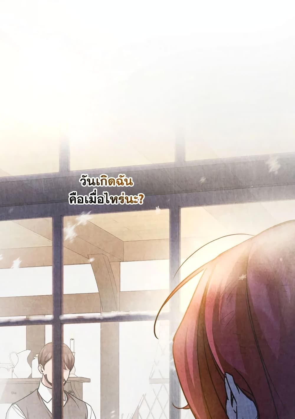 The Wicked Little Princess ตอนที่ 74 14