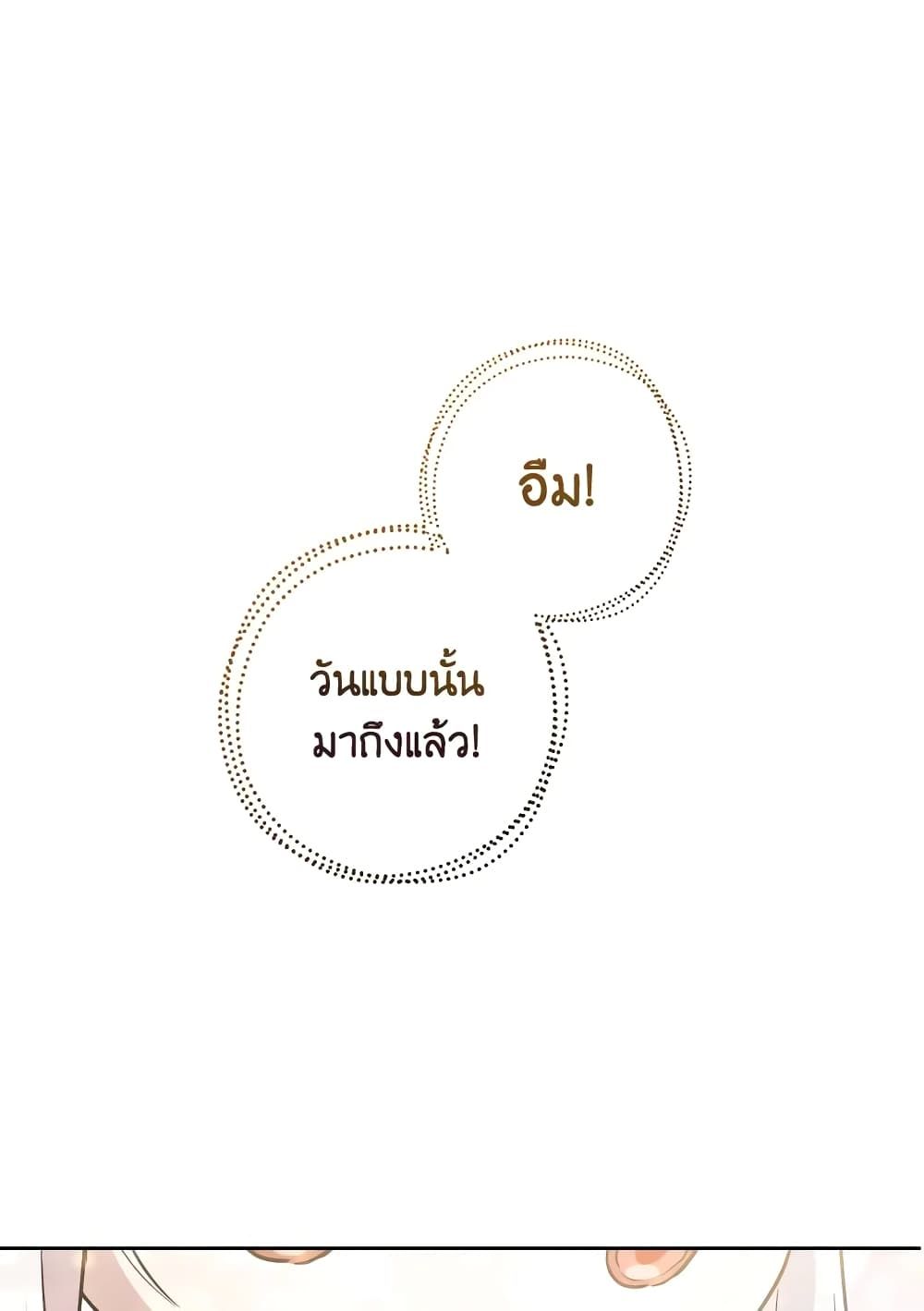 The Wicked Little Princess ตอนที่ 74 16