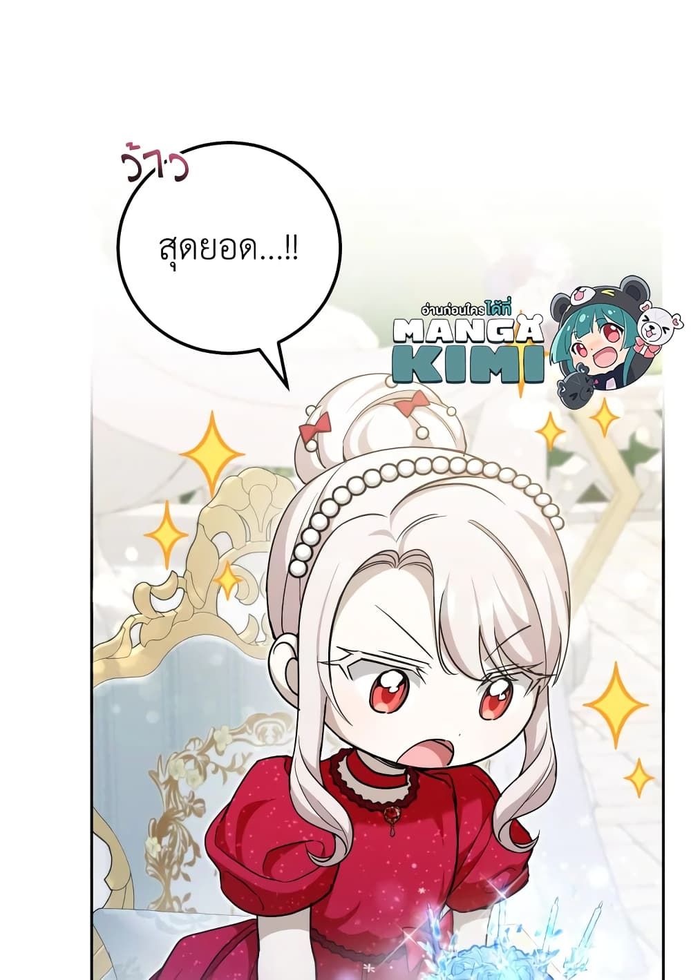 The Wicked Little Princess ตอนที่ 74 11