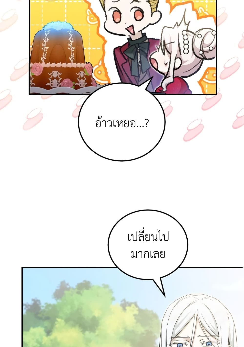 The Wicked Little Princess ตอนที่ 74 19