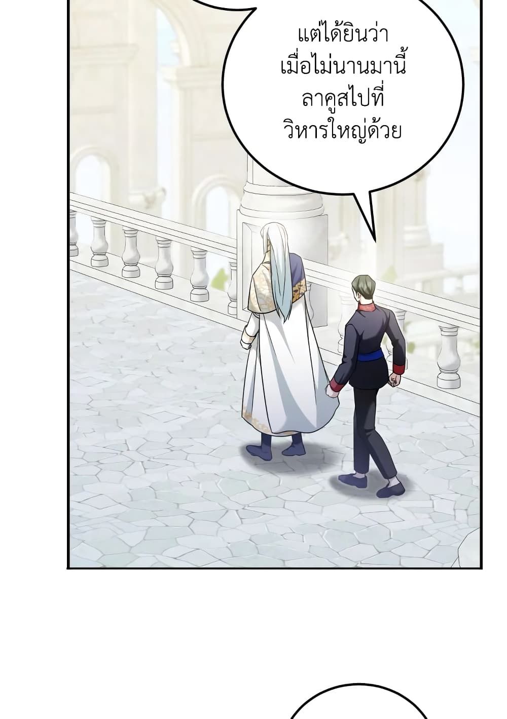 The Wicked Little Princess ตอนที่ 74 23