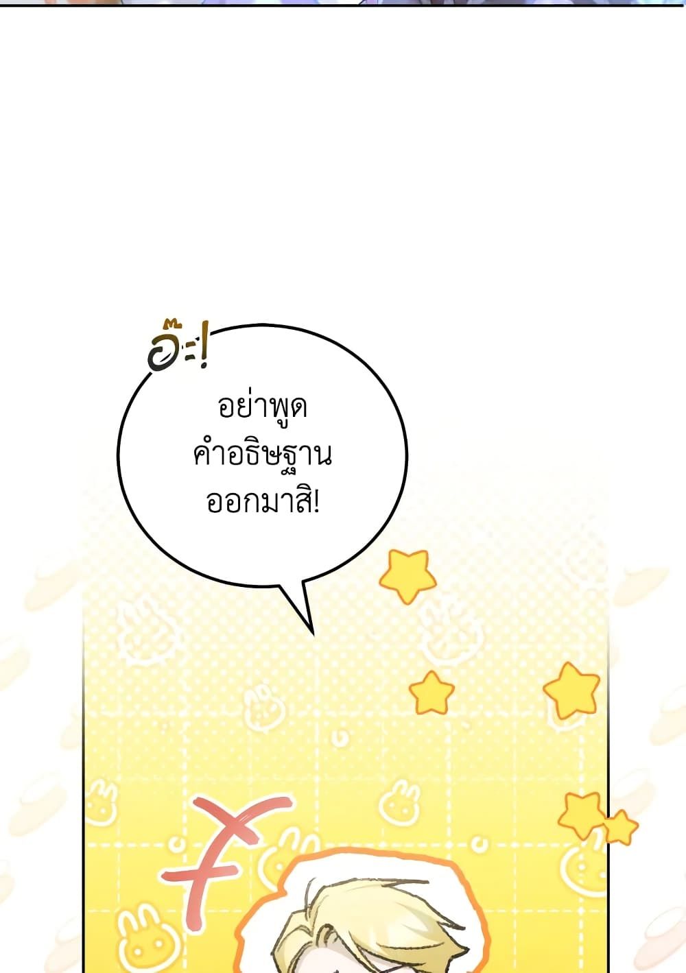 The Wicked Little Princess ตอนที่ 74 18