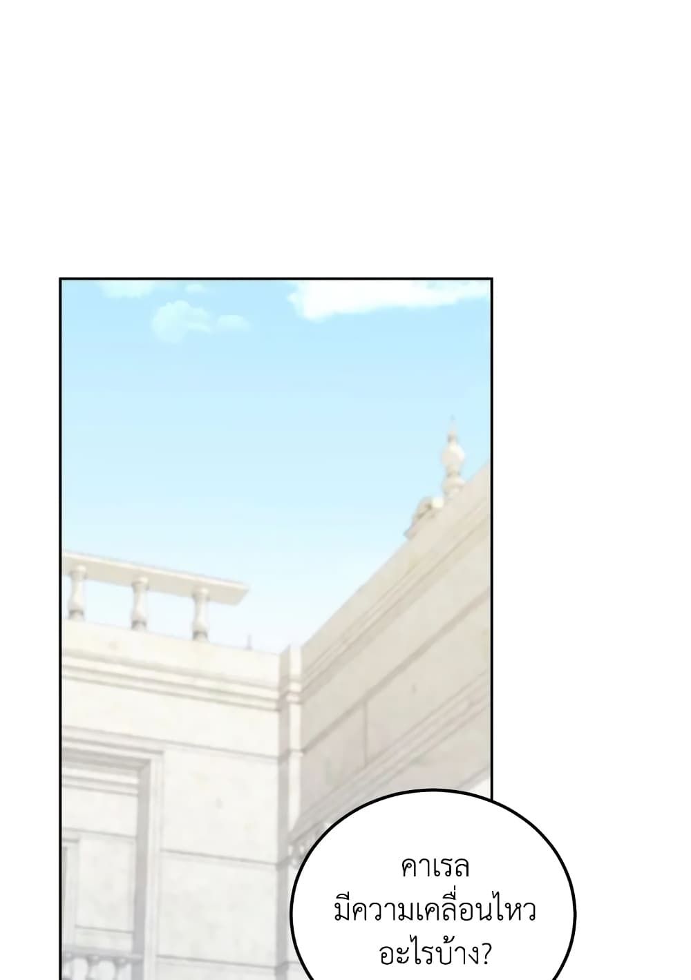 The Wicked Little Princess ตอนที่ 74 21