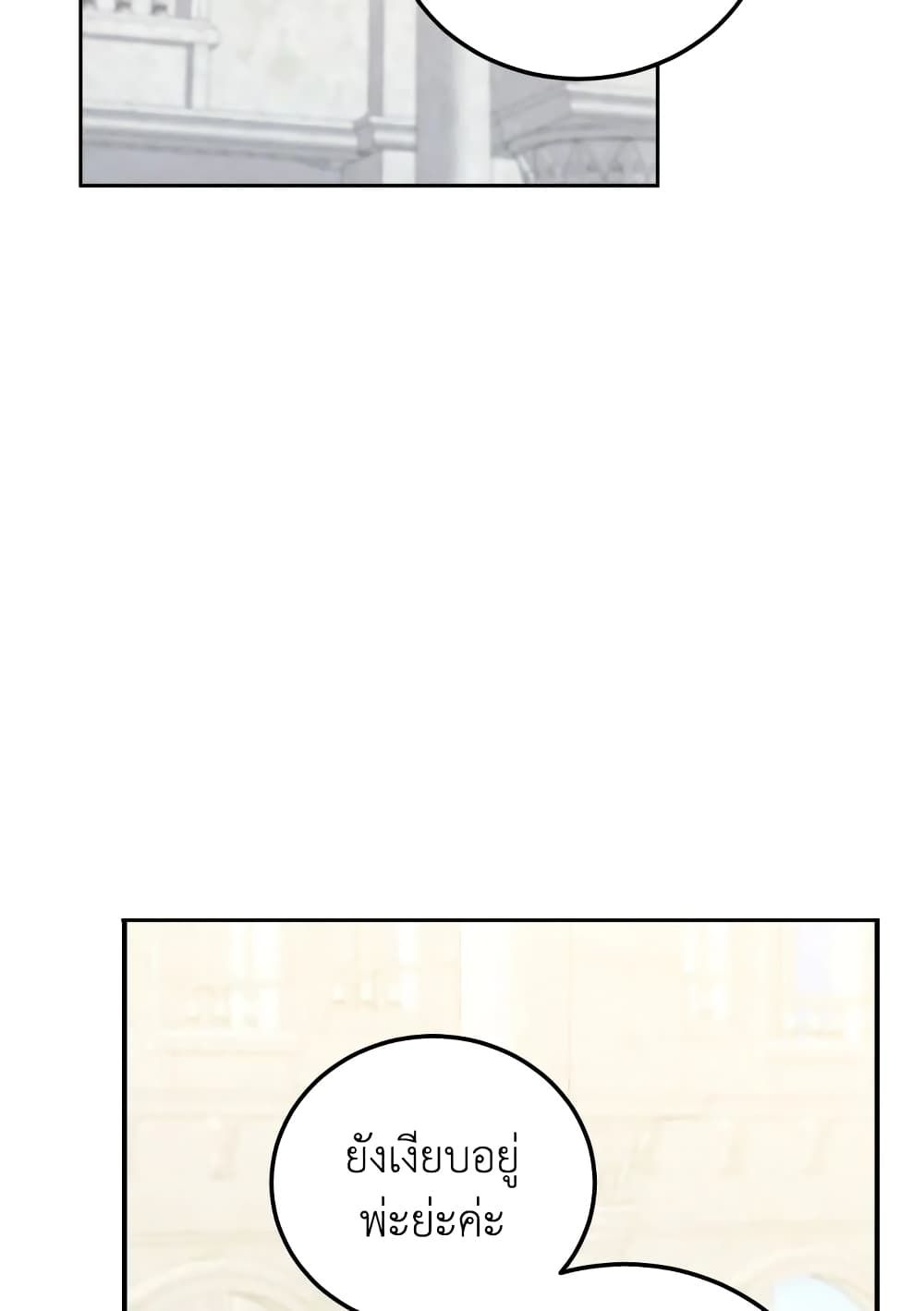 The Wicked Little Princess ตอนที่ 74 22