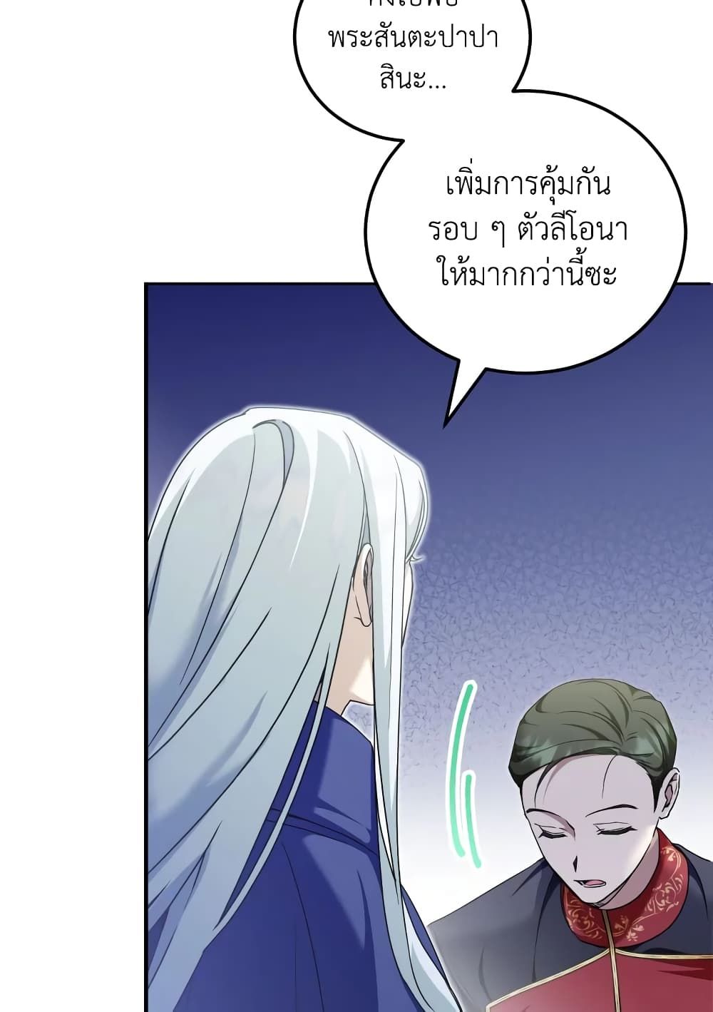 The Wicked Little Princess ตอนที่ 74 24