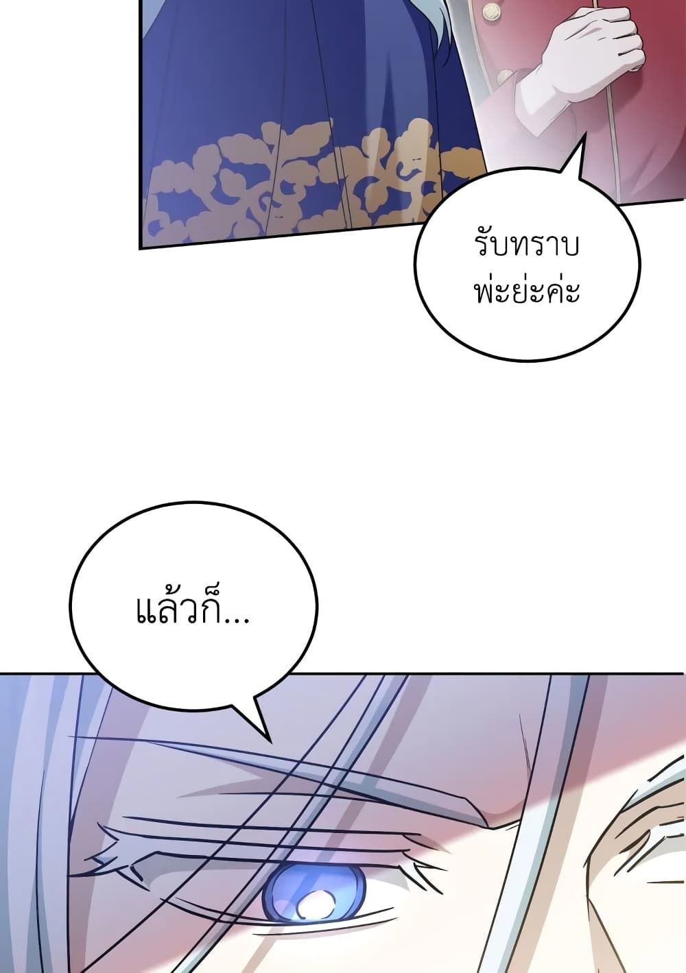 The Wicked Little Princess ตอนที่ 74 25