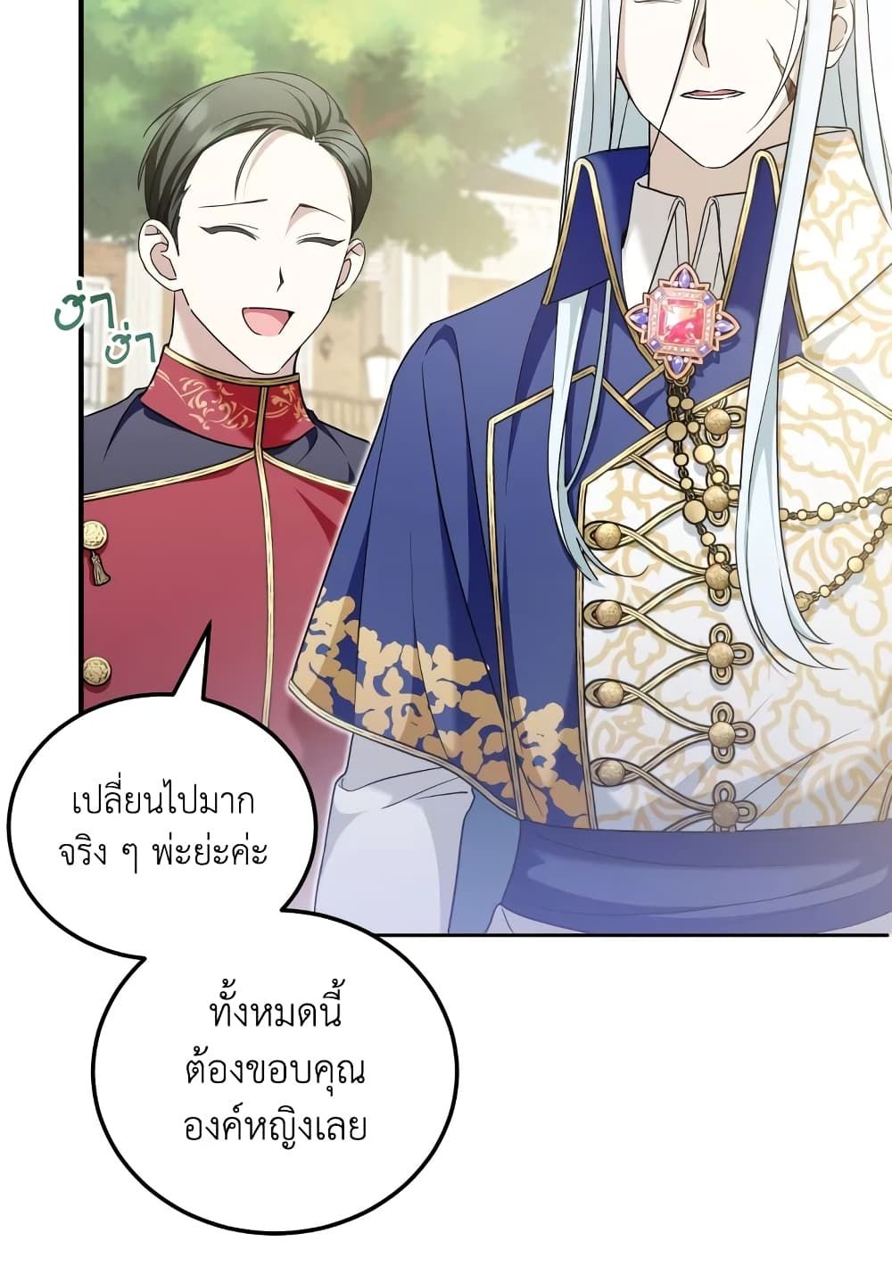 The Wicked Little Princess ตอนที่ 74 20