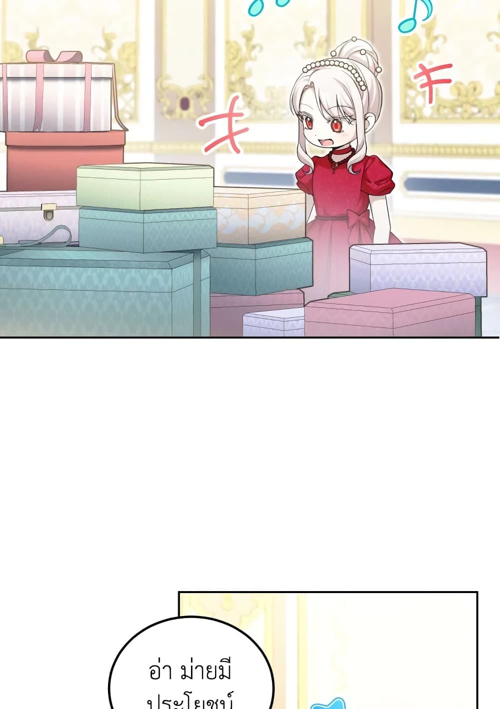 The Wicked Little Princess ตอนที่ 74 32