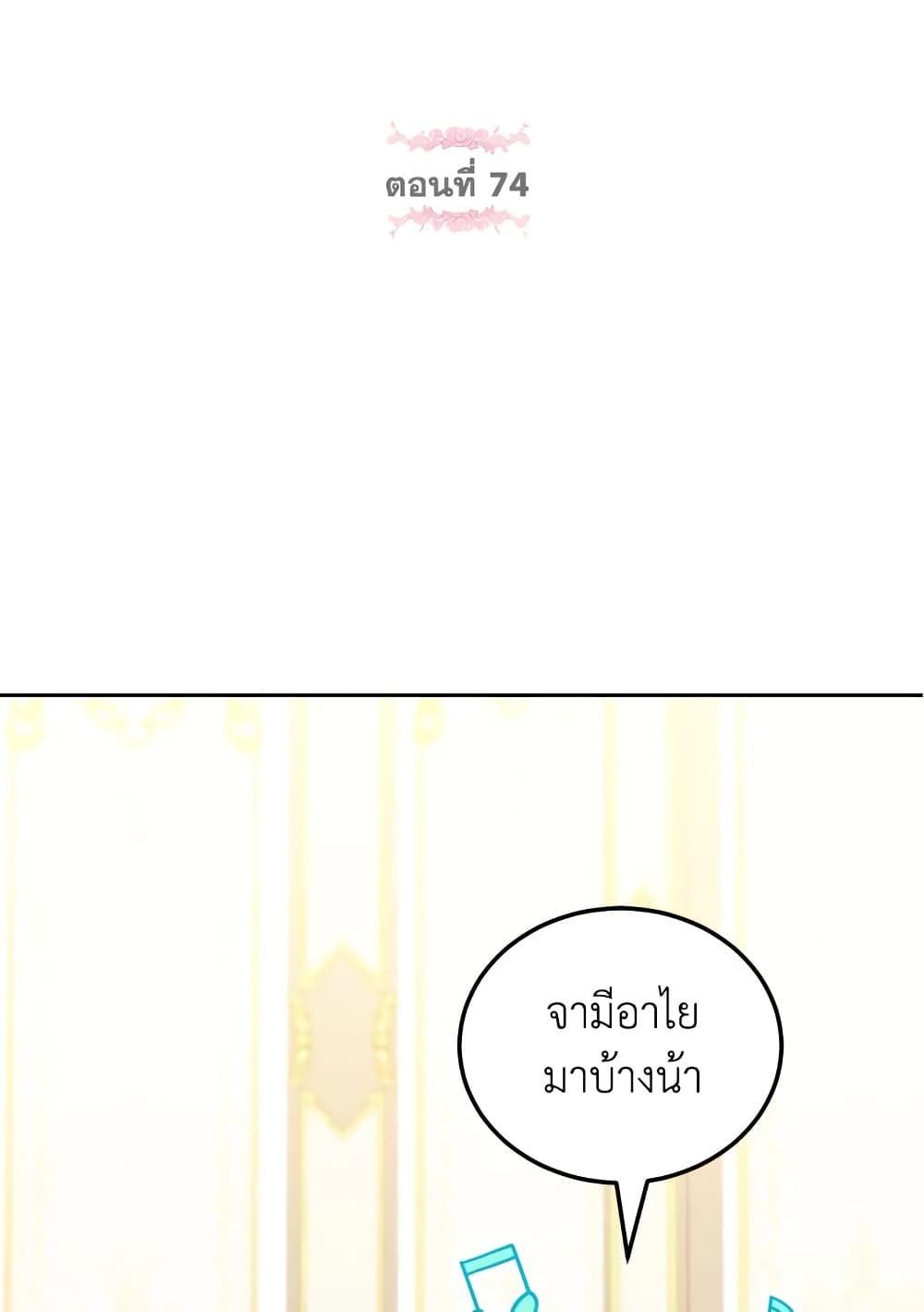 The Wicked Little Princess ตอนที่ 74 31