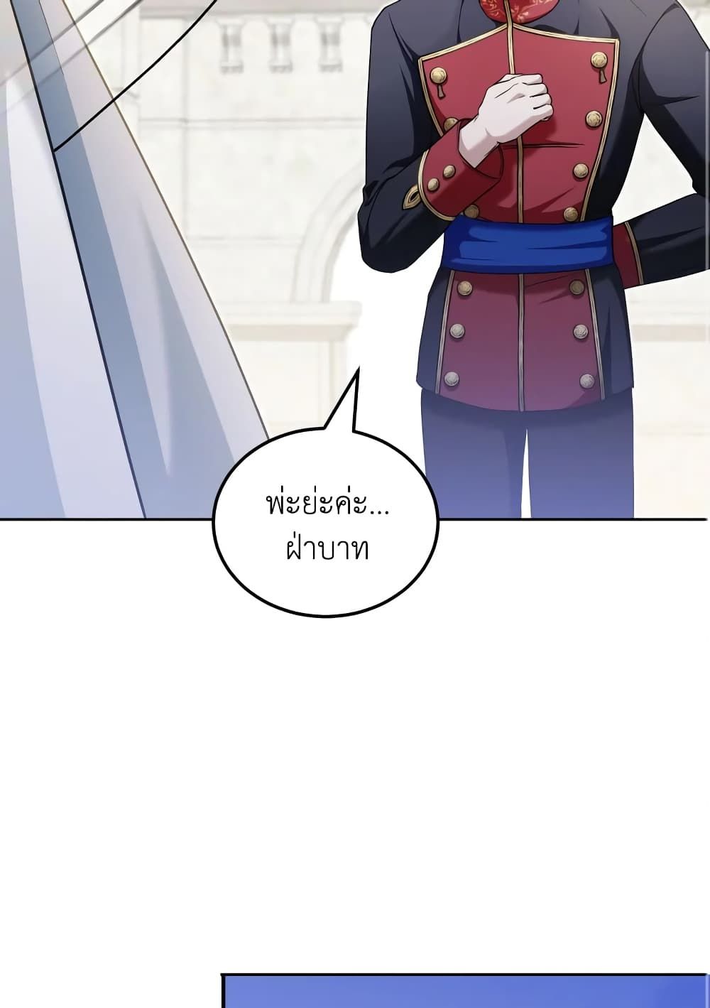 The Wicked Little Princess ตอนที่ 74 27