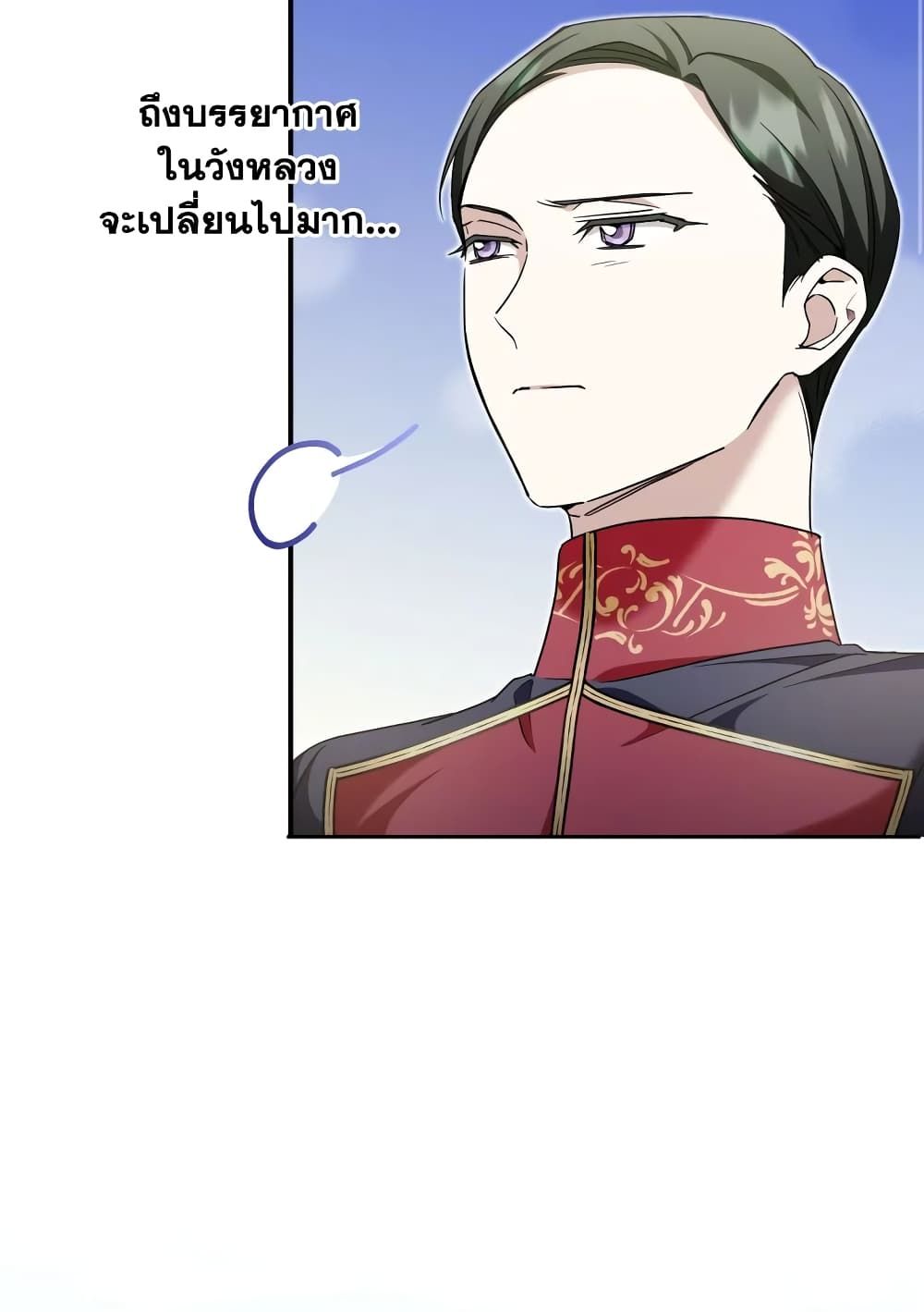 The Wicked Little Princess ตอนที่ 74 28