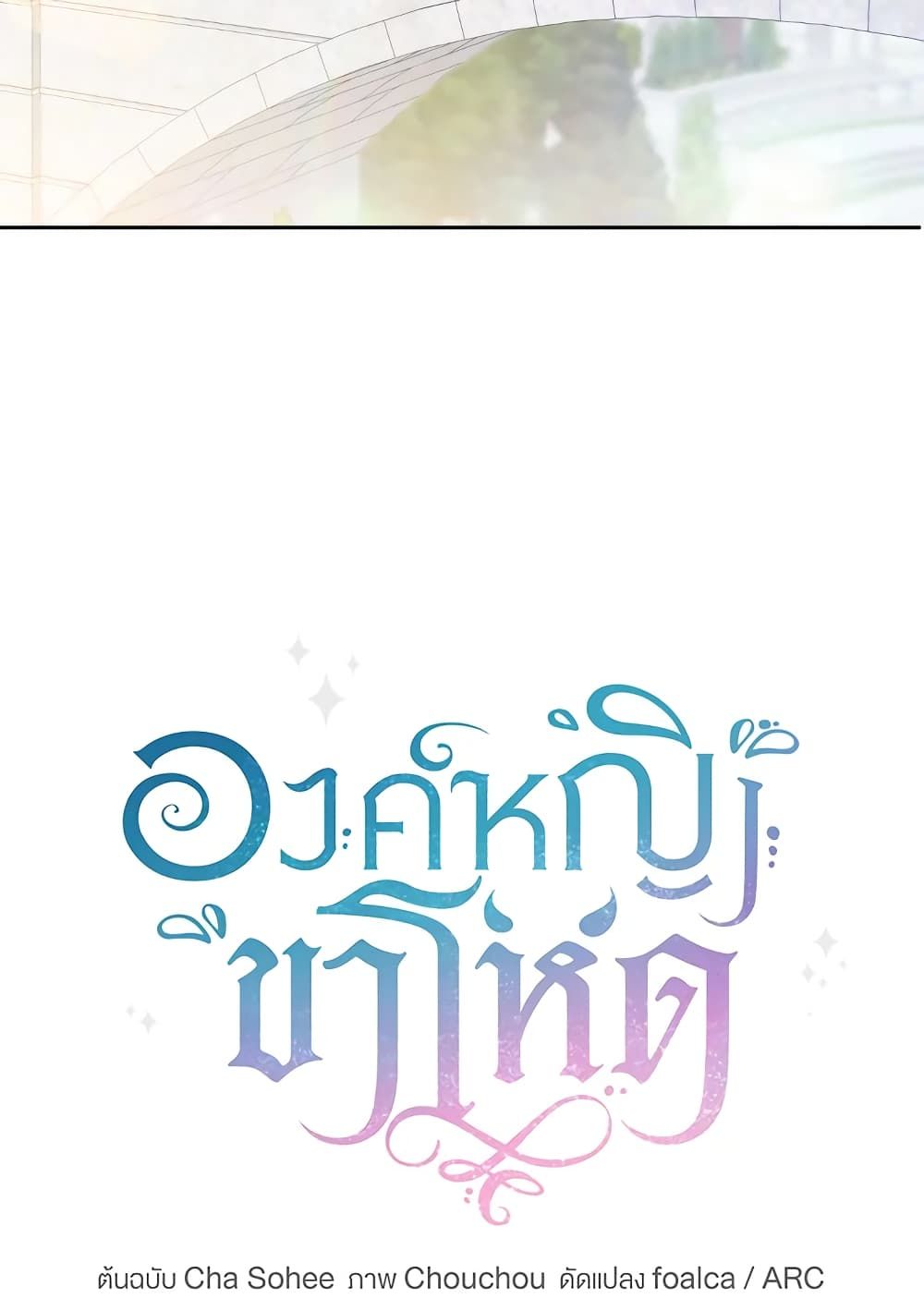 The Wicked Little Princess ตอนที่ 74 30