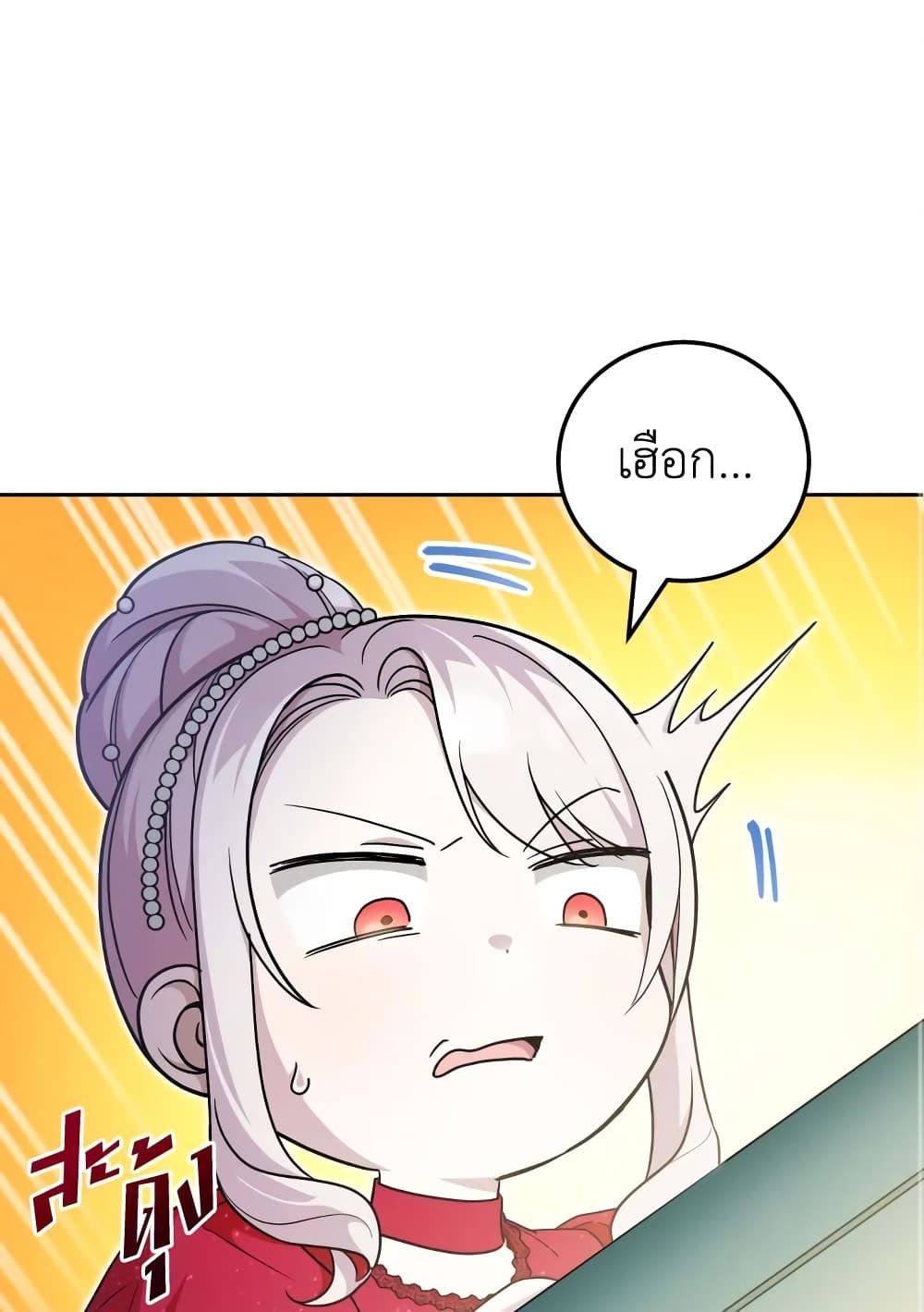 The Wicked Little Princess ตอนที่ 74 36