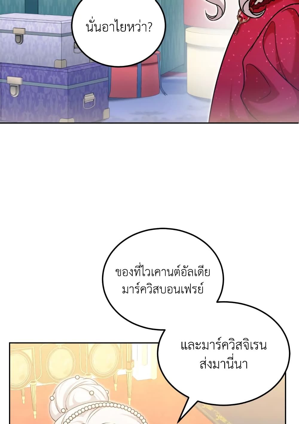 The Wicked Little Princess ตอนที่ 74 34