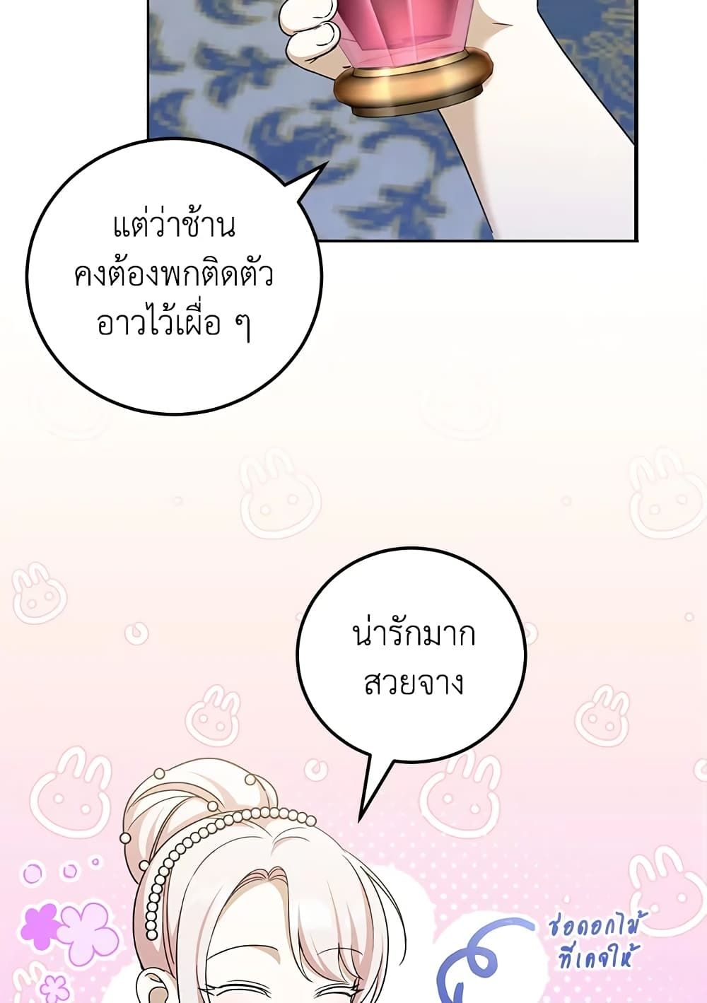 The Wicked Little Princess ตอนที่ 74 44