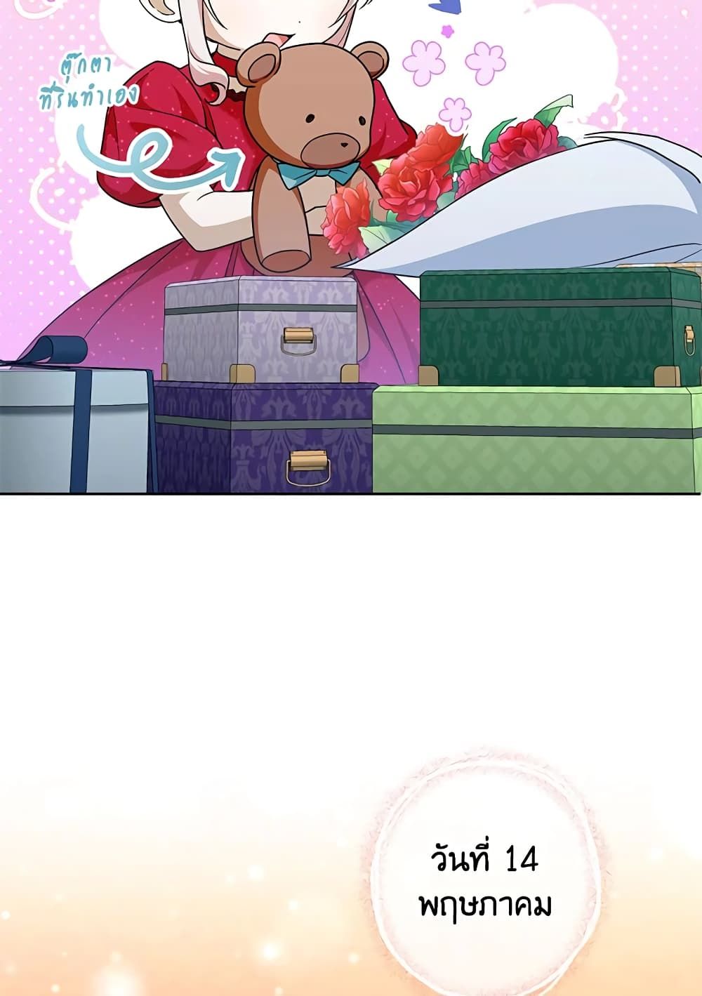 The Wicked Little Princess ตอนที่ 74 45