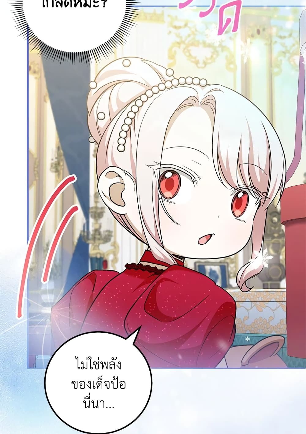 The Wicked Little Princess ตอนที่ 74 48