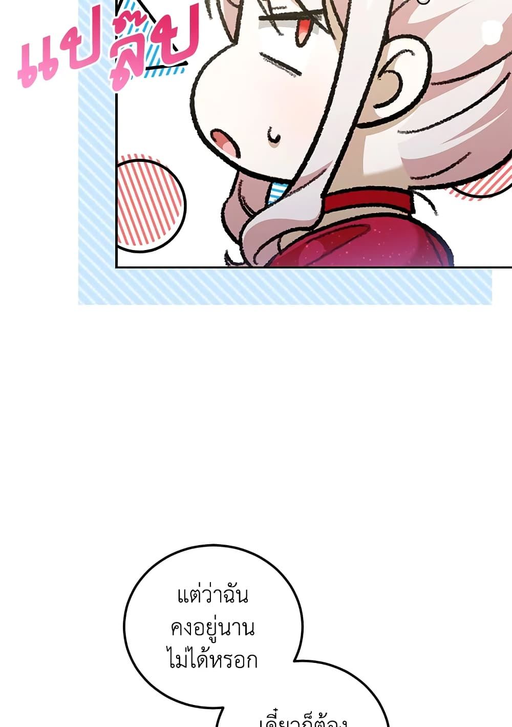 The Wicked Little Princess ตอนที่ 74 54