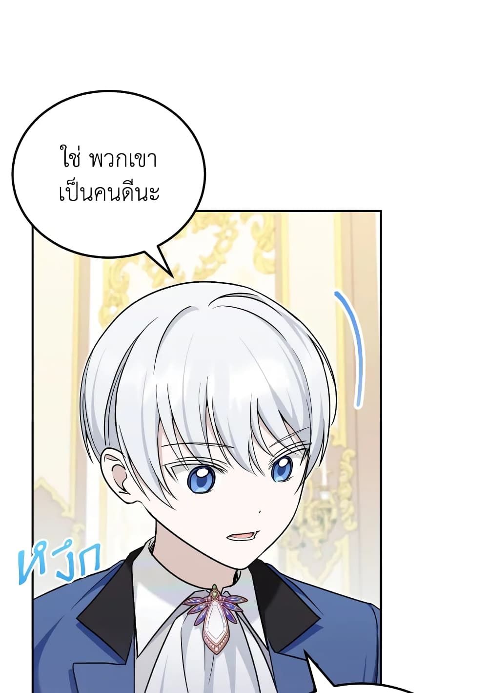 The Wicked Little Princess ตอนที่ 74 55