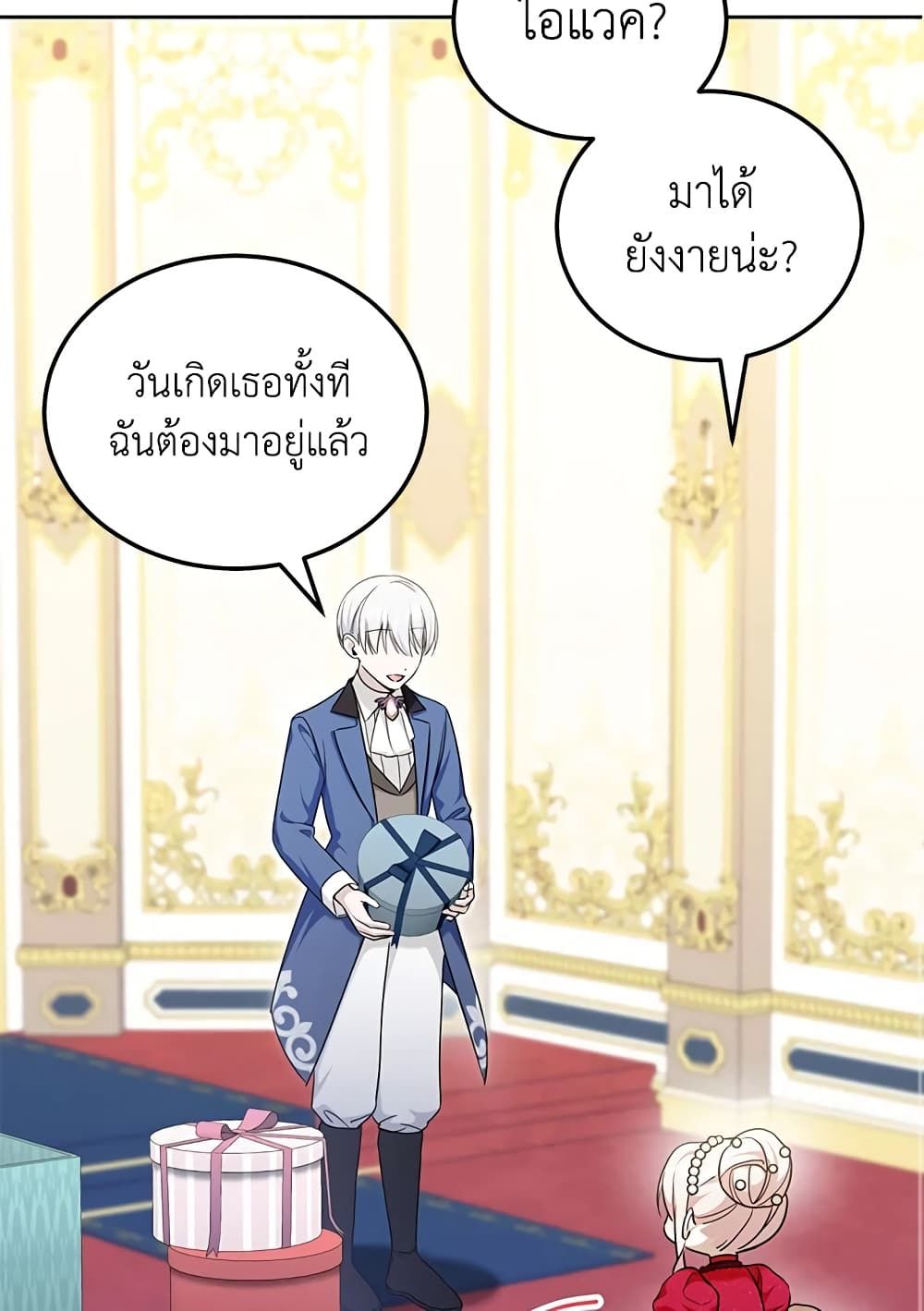The Wicked Little Princess ตอนที่ 74 51