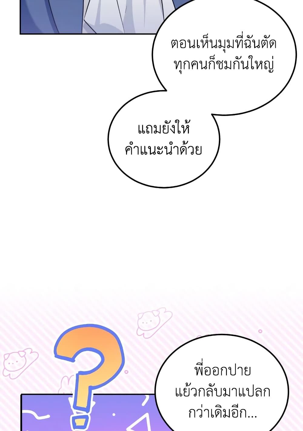 The Wicked Little Princess ตอนที่ 74 56