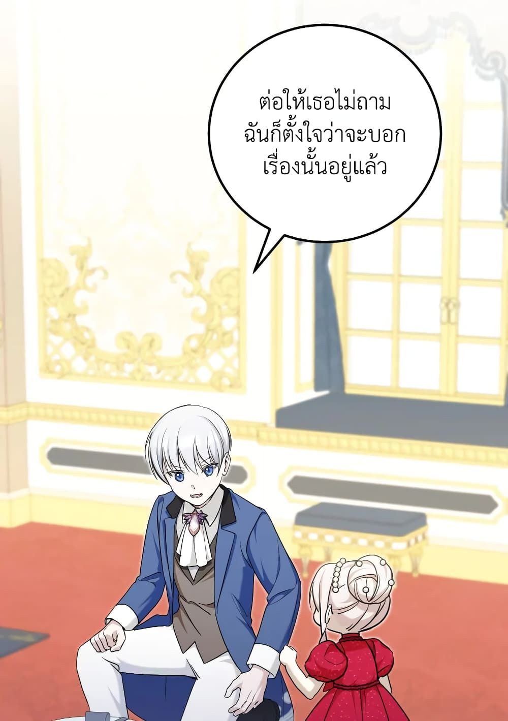 The Wicked Little Princess ตอนที่ 74 59