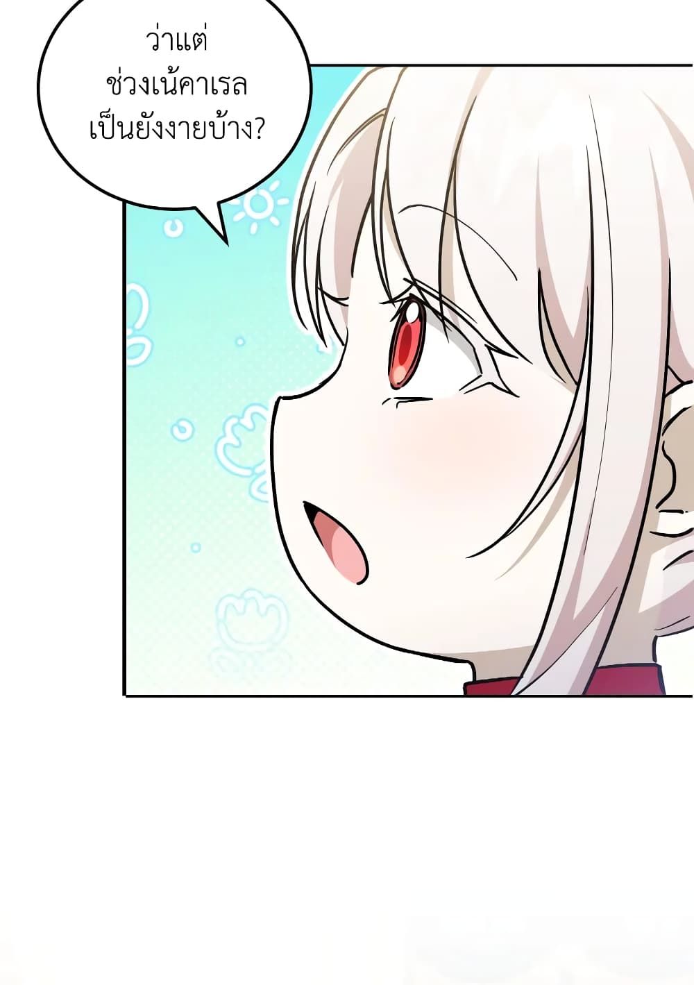 The Wicked Little Princess ตอนที่ 74 58