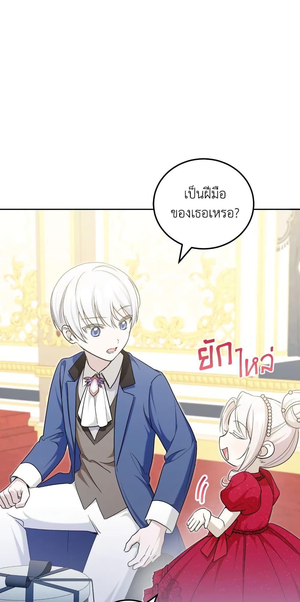 The Wicked Little Princess ตอนที่ 75 2