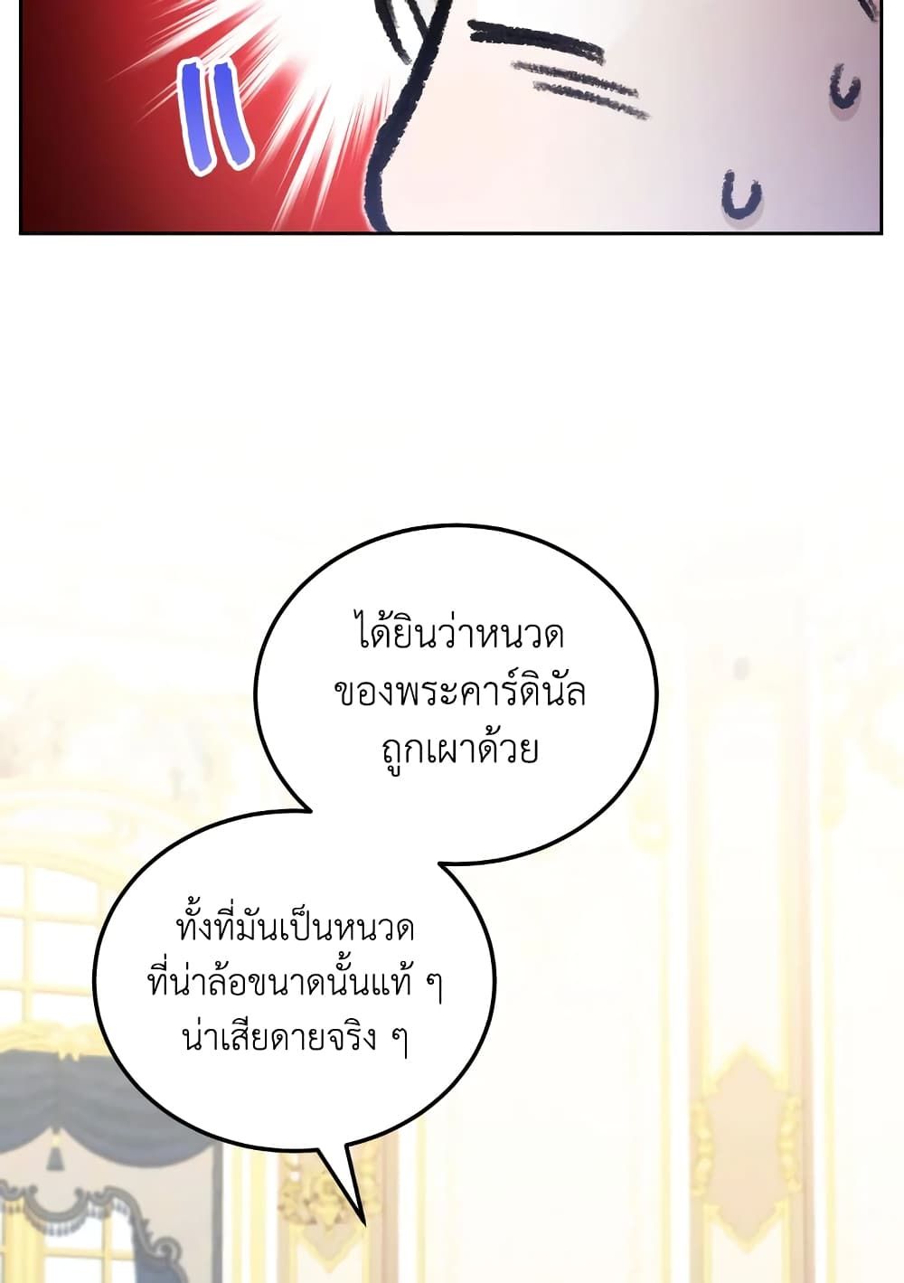 The Wicked Little Princess ตอนที่ 74 61