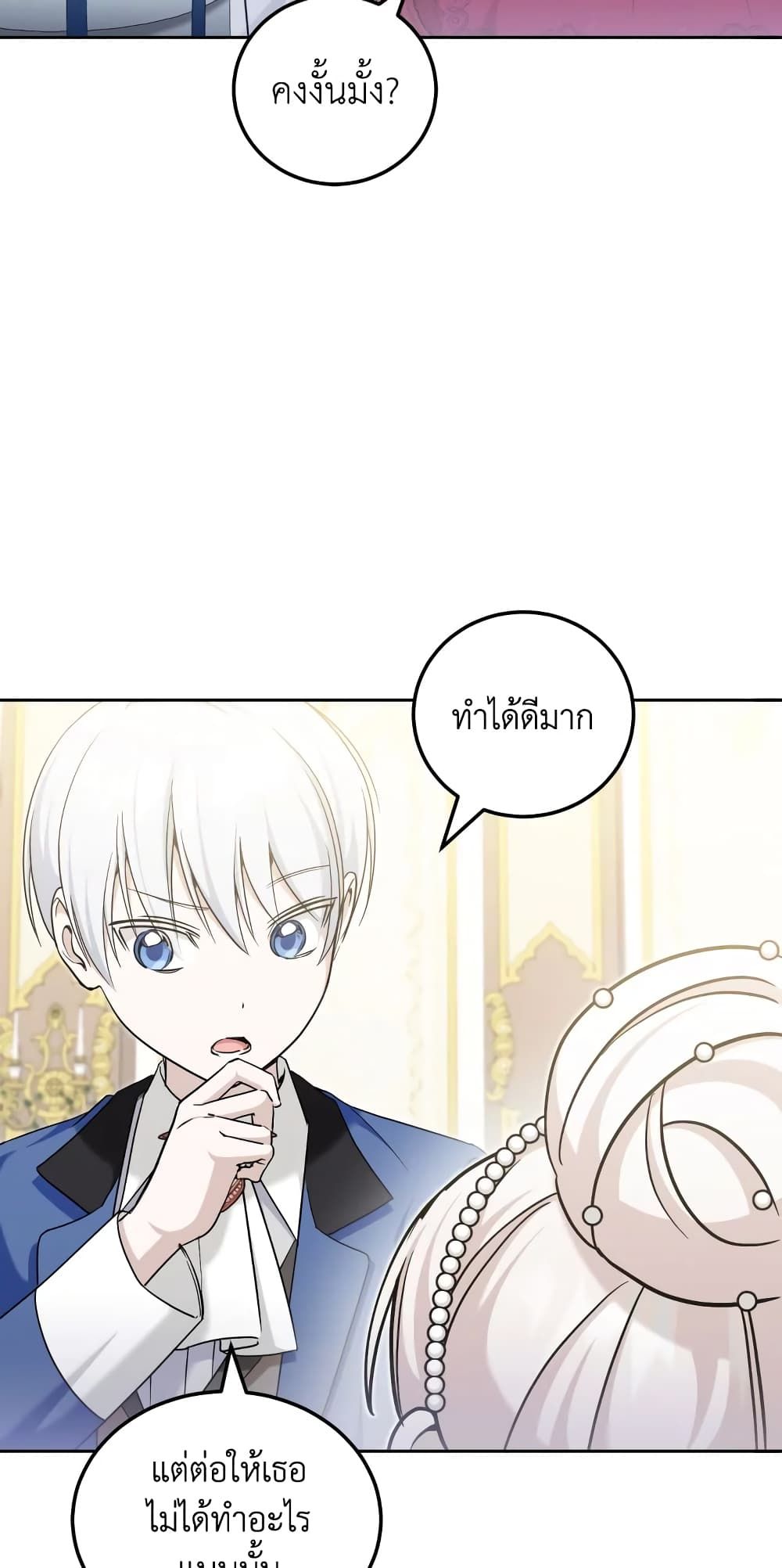 The Wicked Little Princess ตอนที่ 75 3