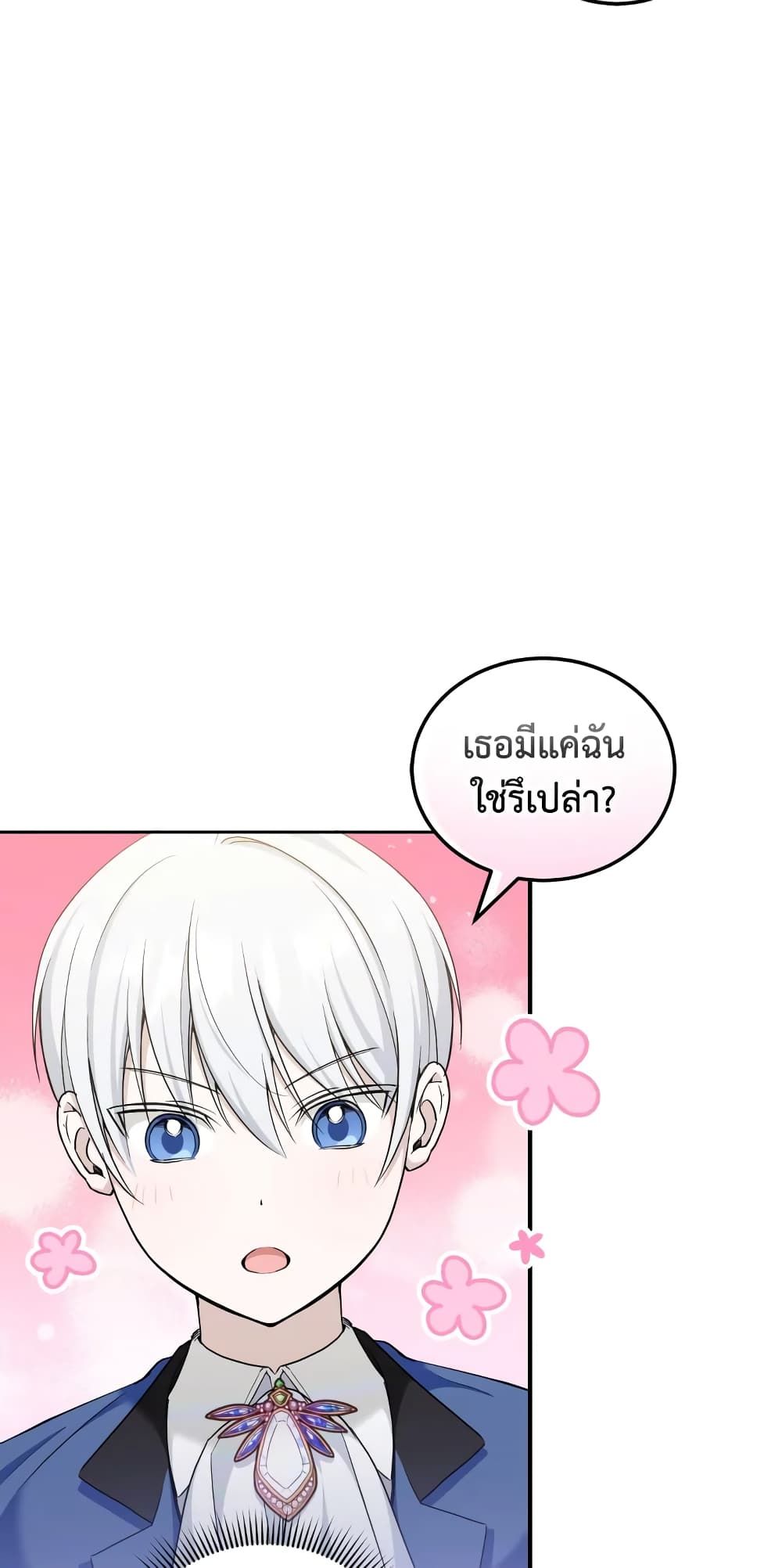 The Wicked Little Princess ตอนที่ 75 6