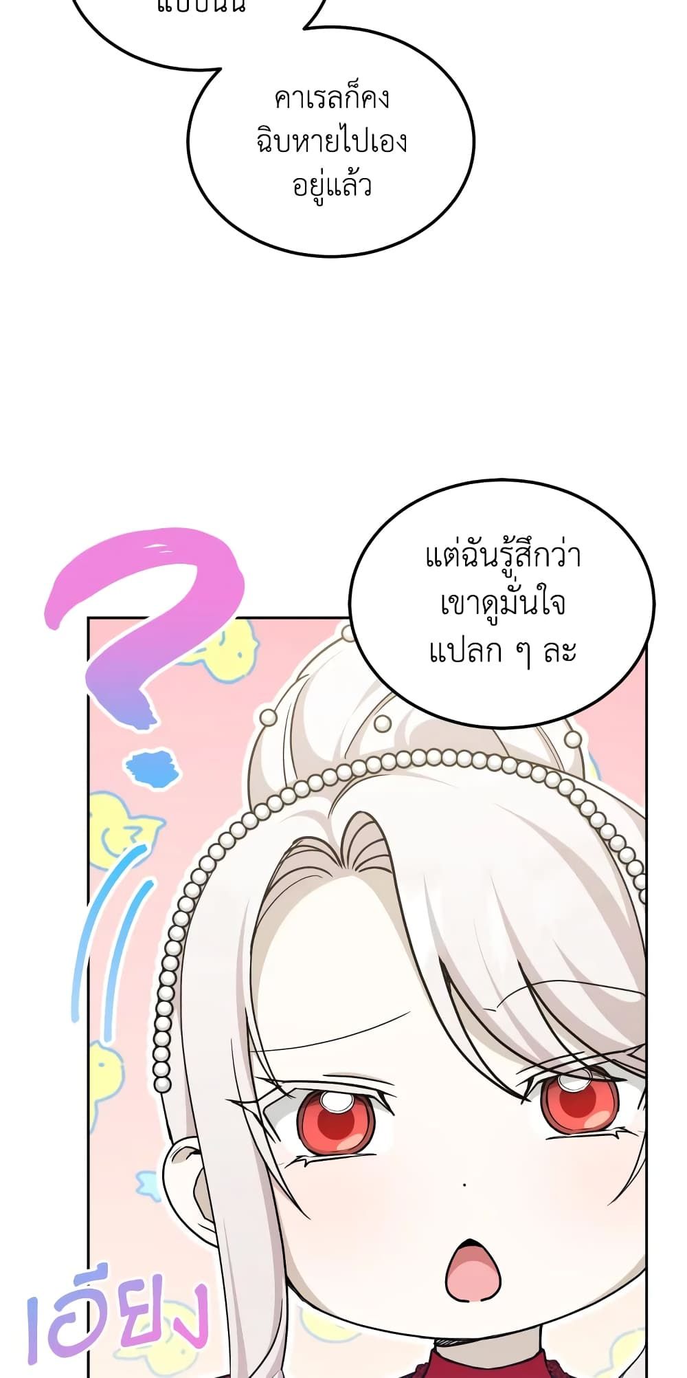 The Wicked Little Princess ตอนที่ 75 4