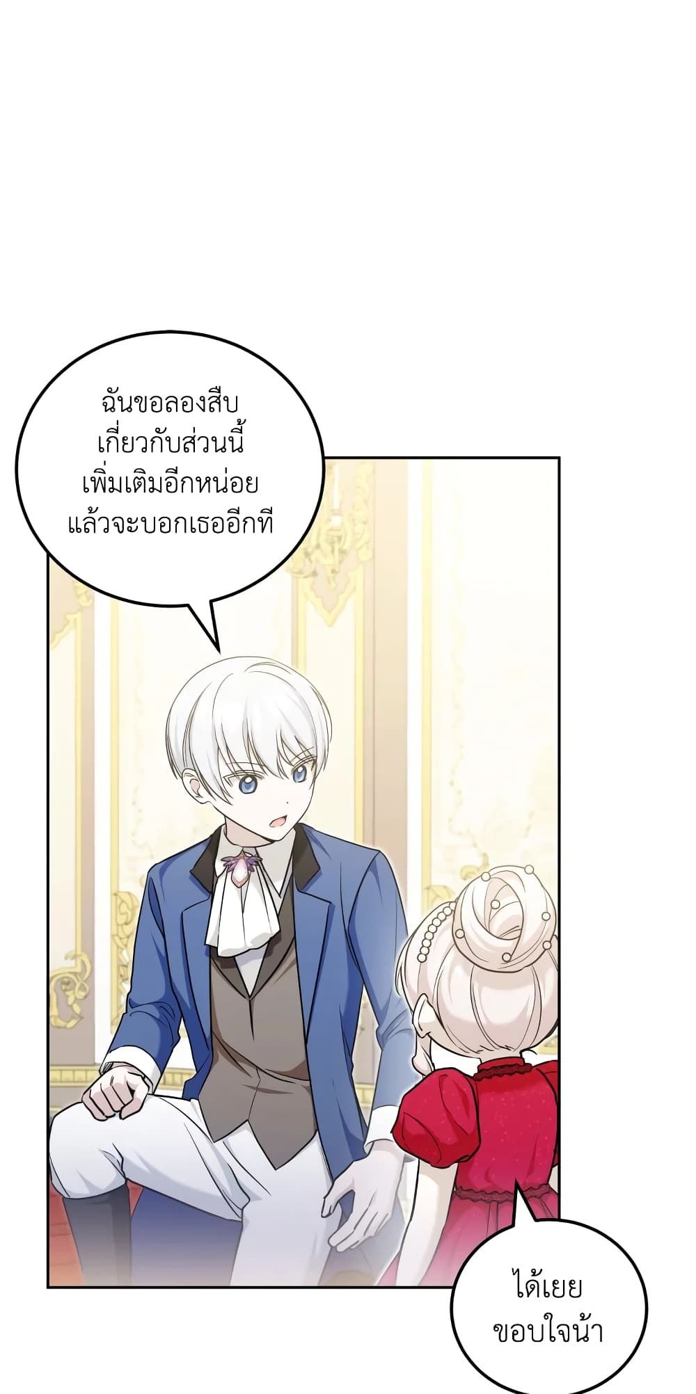 The Wicked Little Princess ตอนที่ 75 5