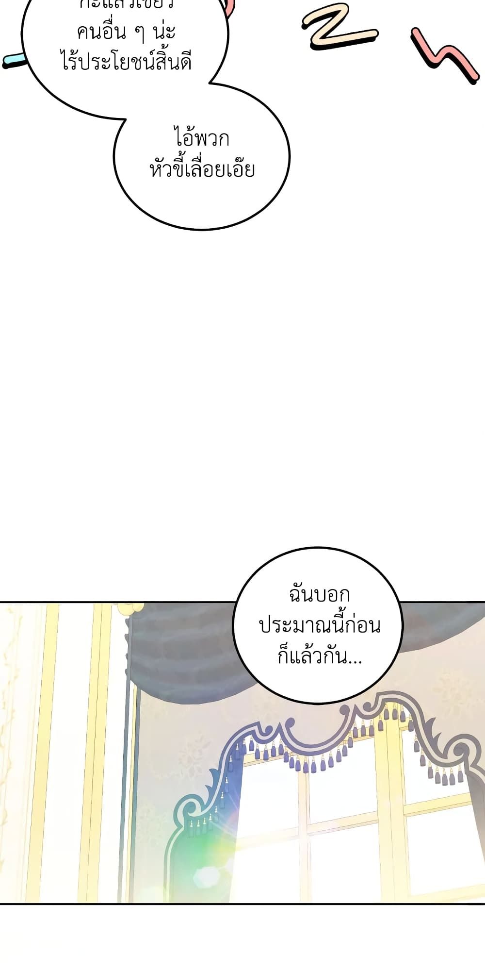 The Wicked Little Princess ตอนที่ 75 7