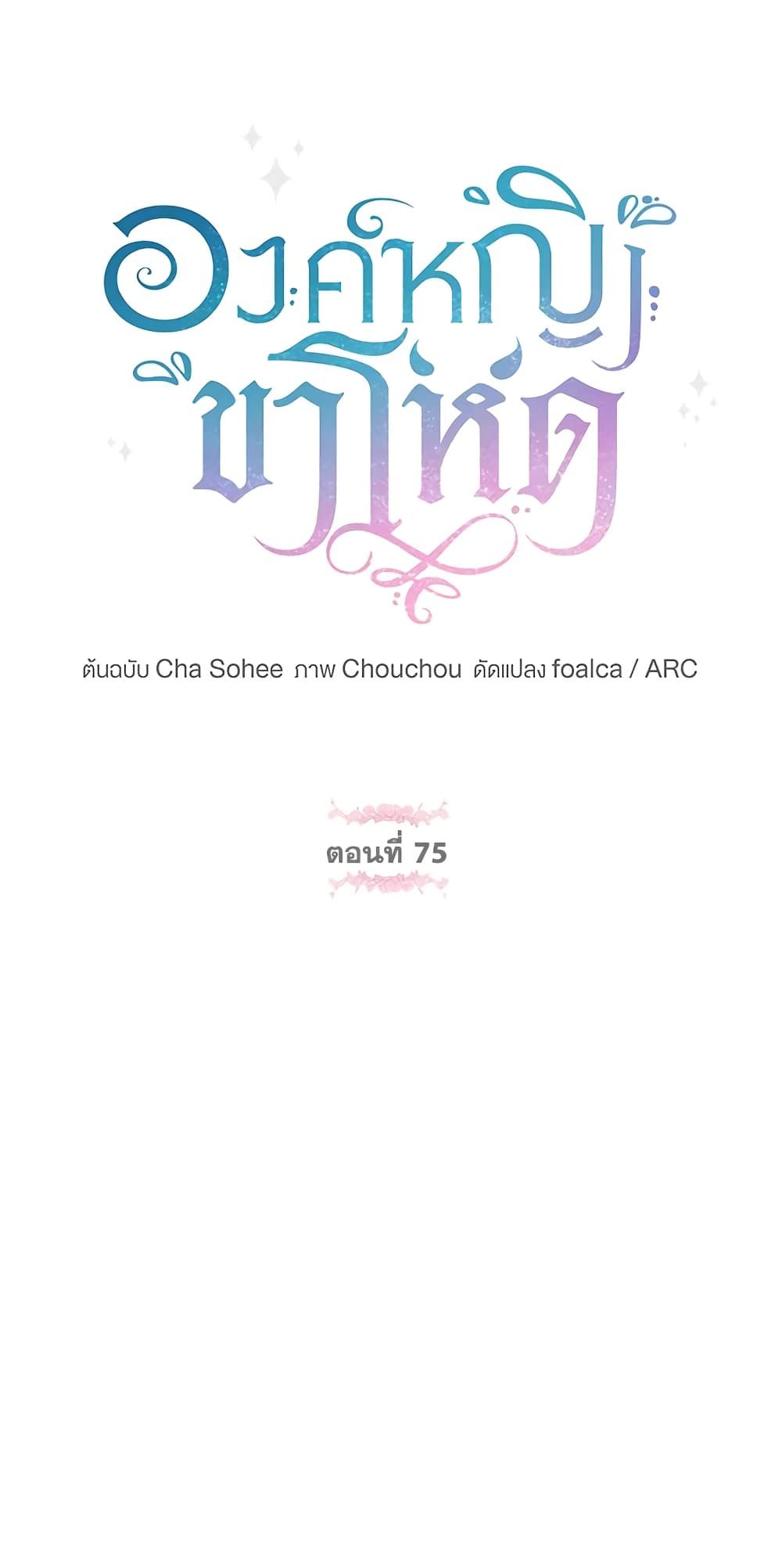 The Wicked Little Princess ตอนที่ 75 11