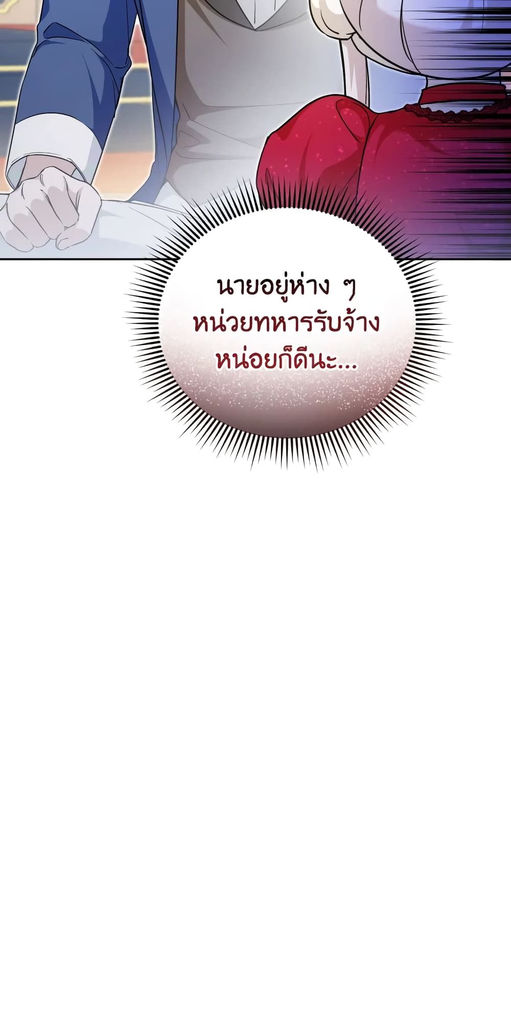 The Wicked Little Princess ตอนที่ 75 10