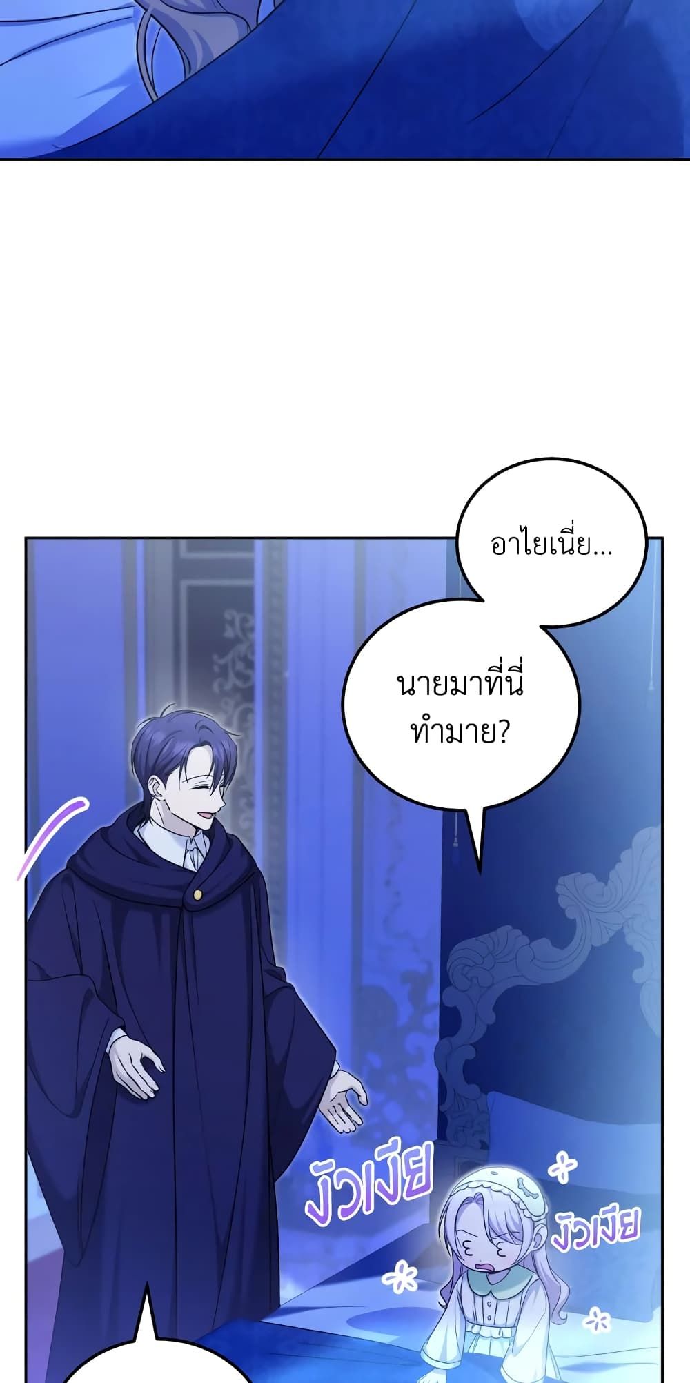 The Wicked Little Princess ตอนที่ 75 12