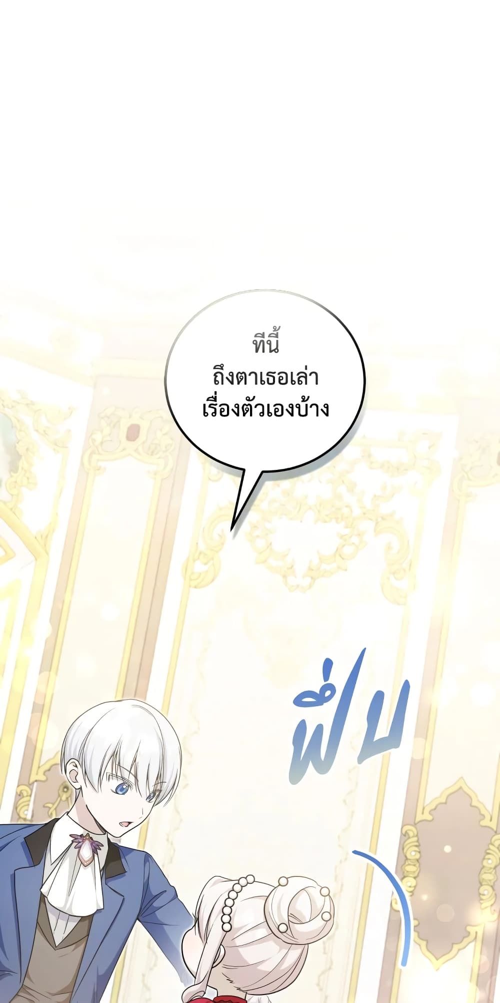 The Wicked Little Princess ตอนที่ 75 8