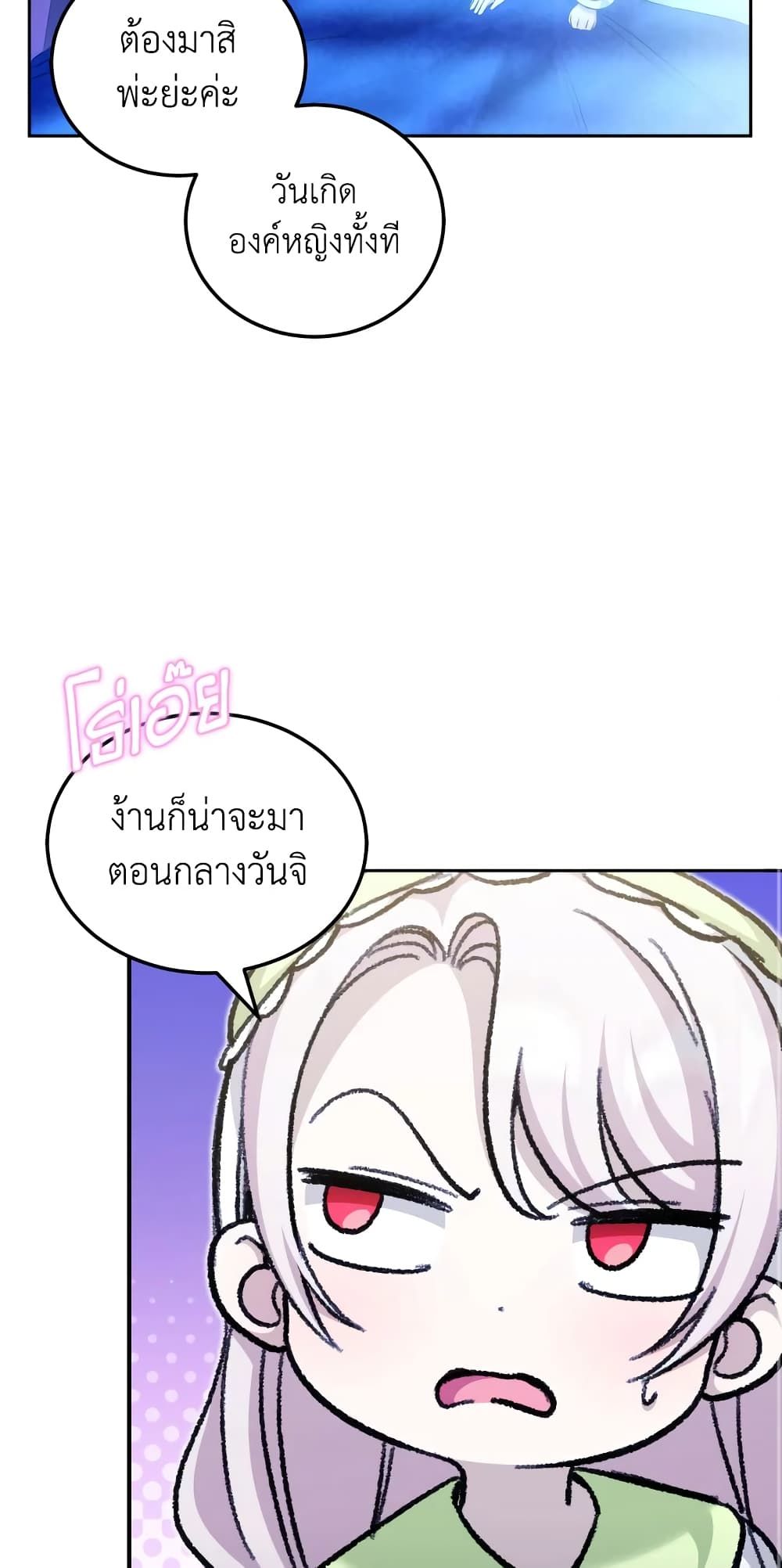 The Wicked Little Princess ตอนที่ 75 13
