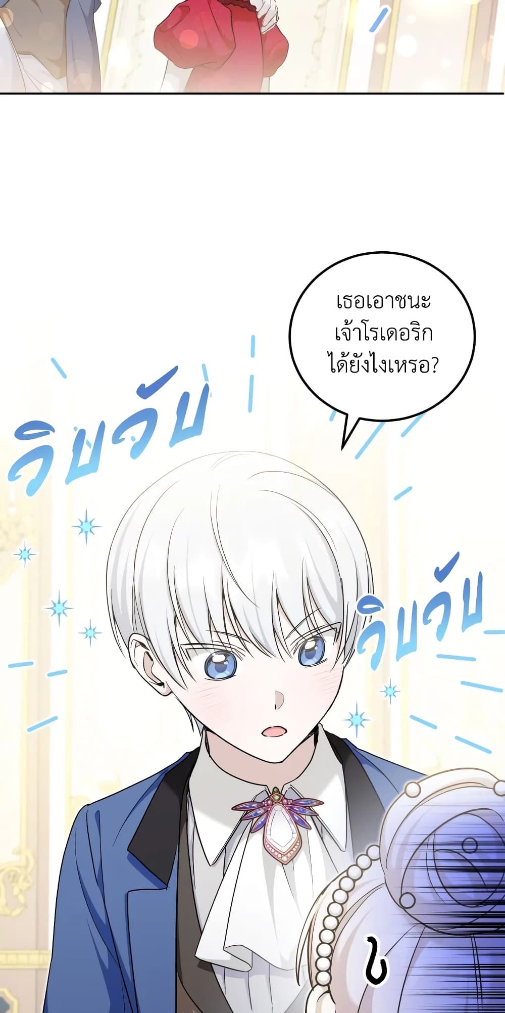The Wicked Little Princess ตอนที่ 75 9