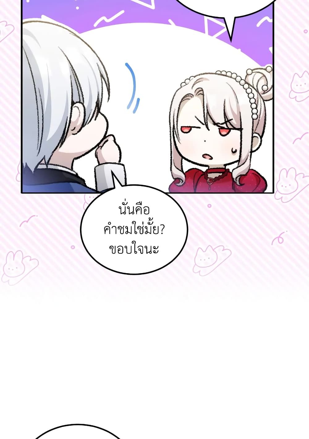 The Wicked Little Princess ตอนที่ 74 57