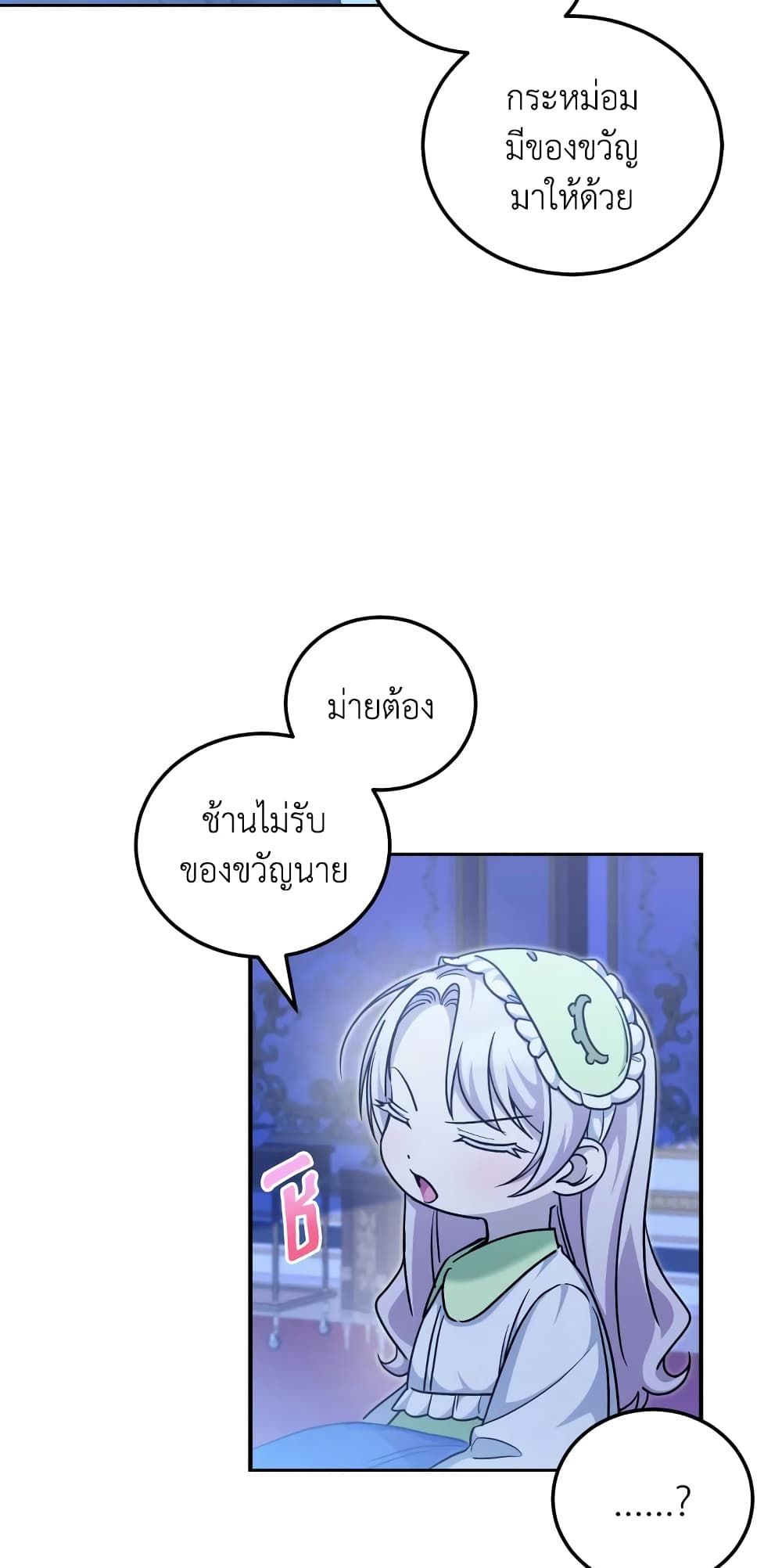The Wicked Little Princess ตอนที่ 75 15