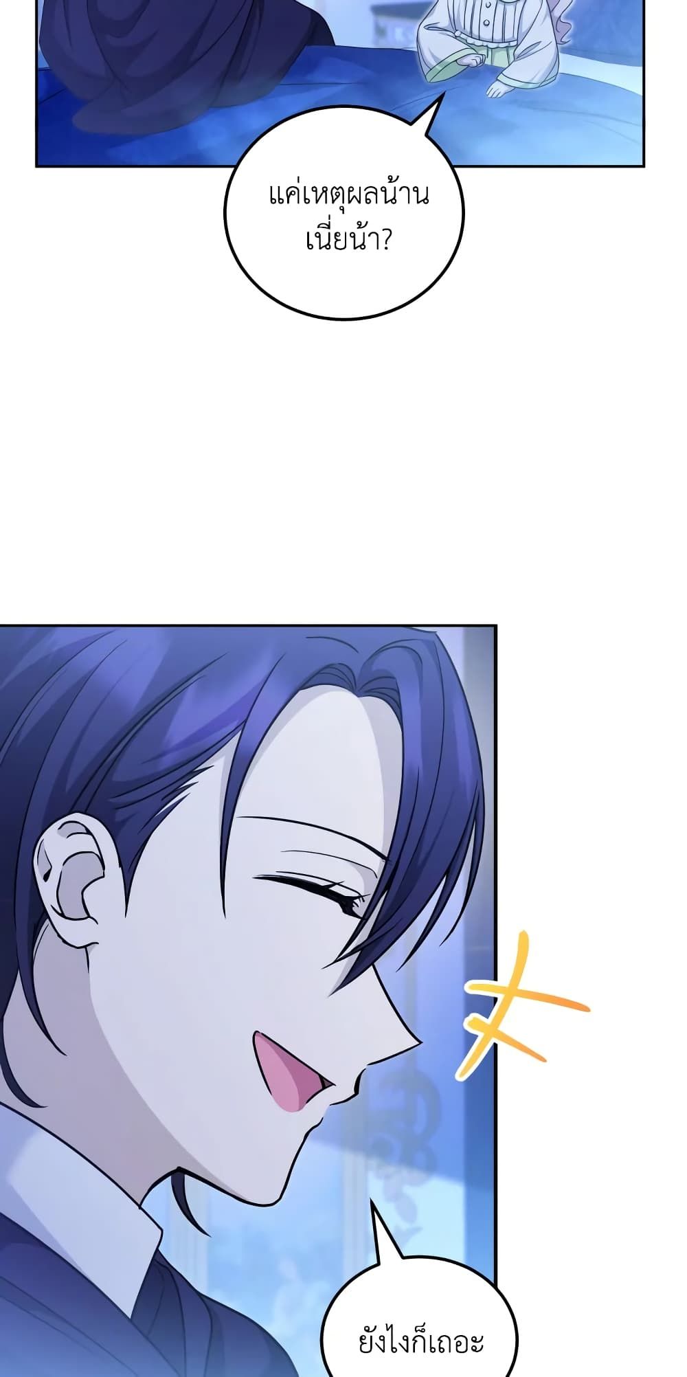 The Wicked Little Princess ตอนที่ 75 14