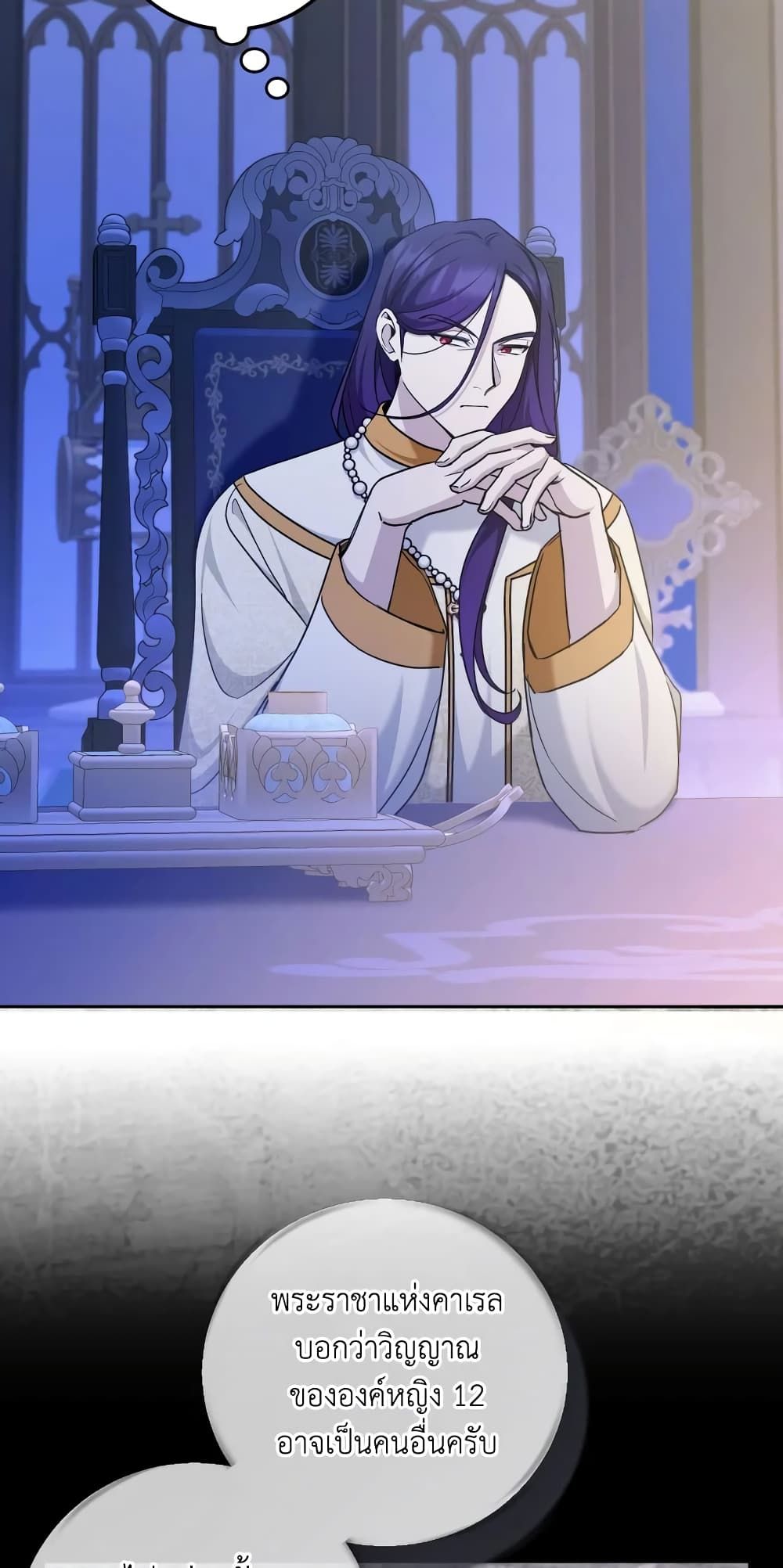 The Wicked Little Princess ตอนที่ 75 24