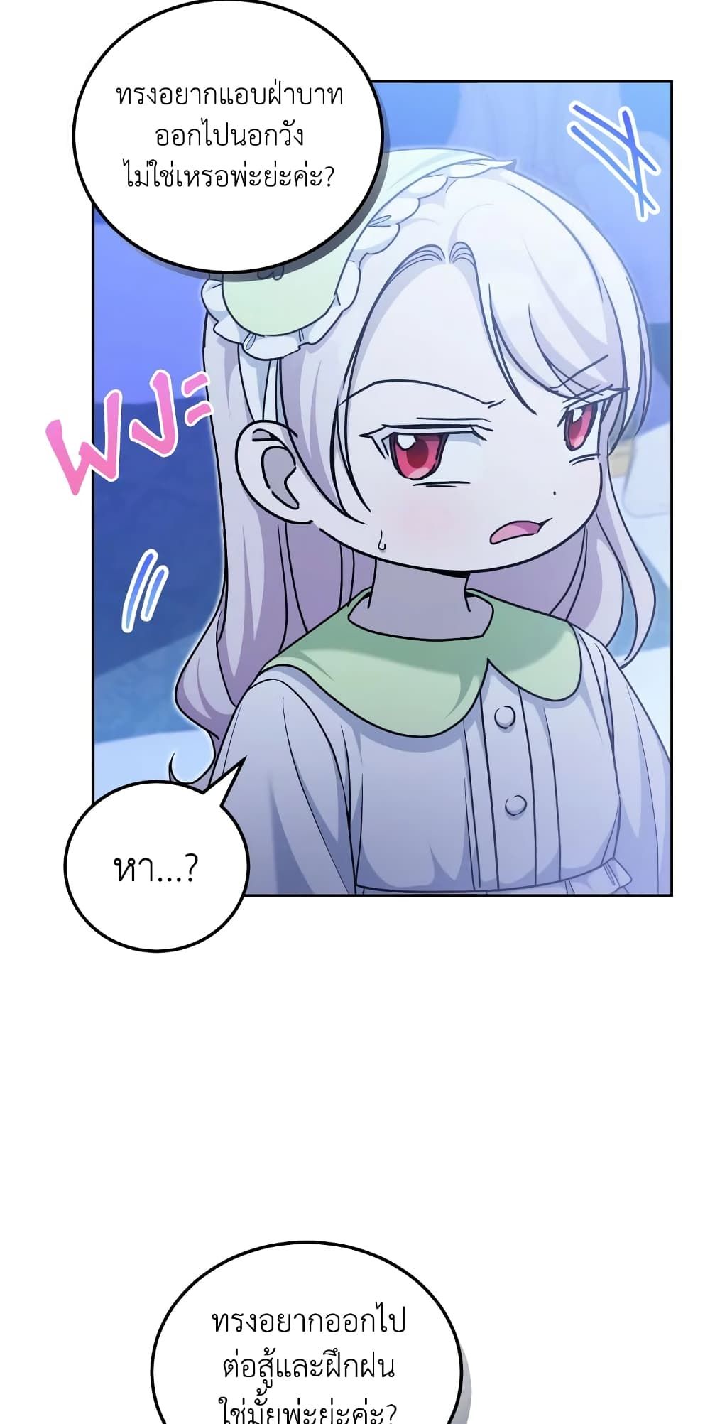 The Wicked Little Princess ตอนที่ 75 17