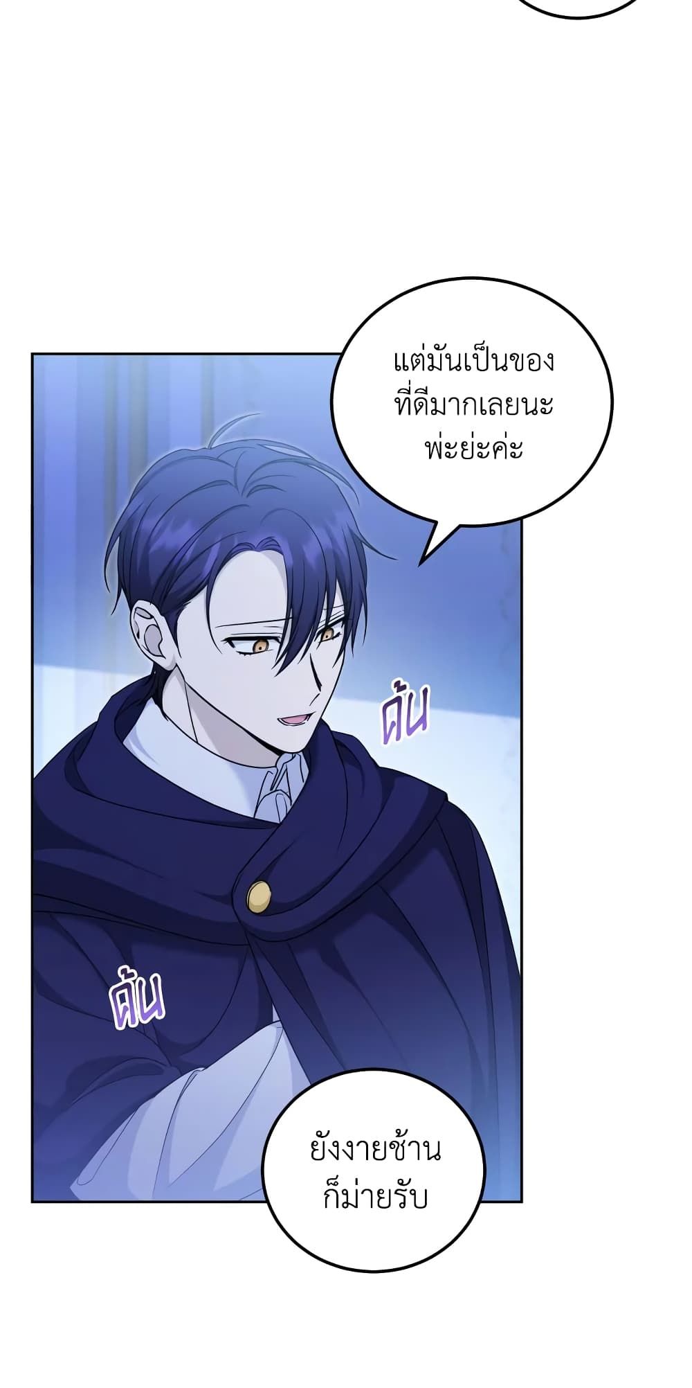 The Wicked Little Princess ตอนที่ 75 16