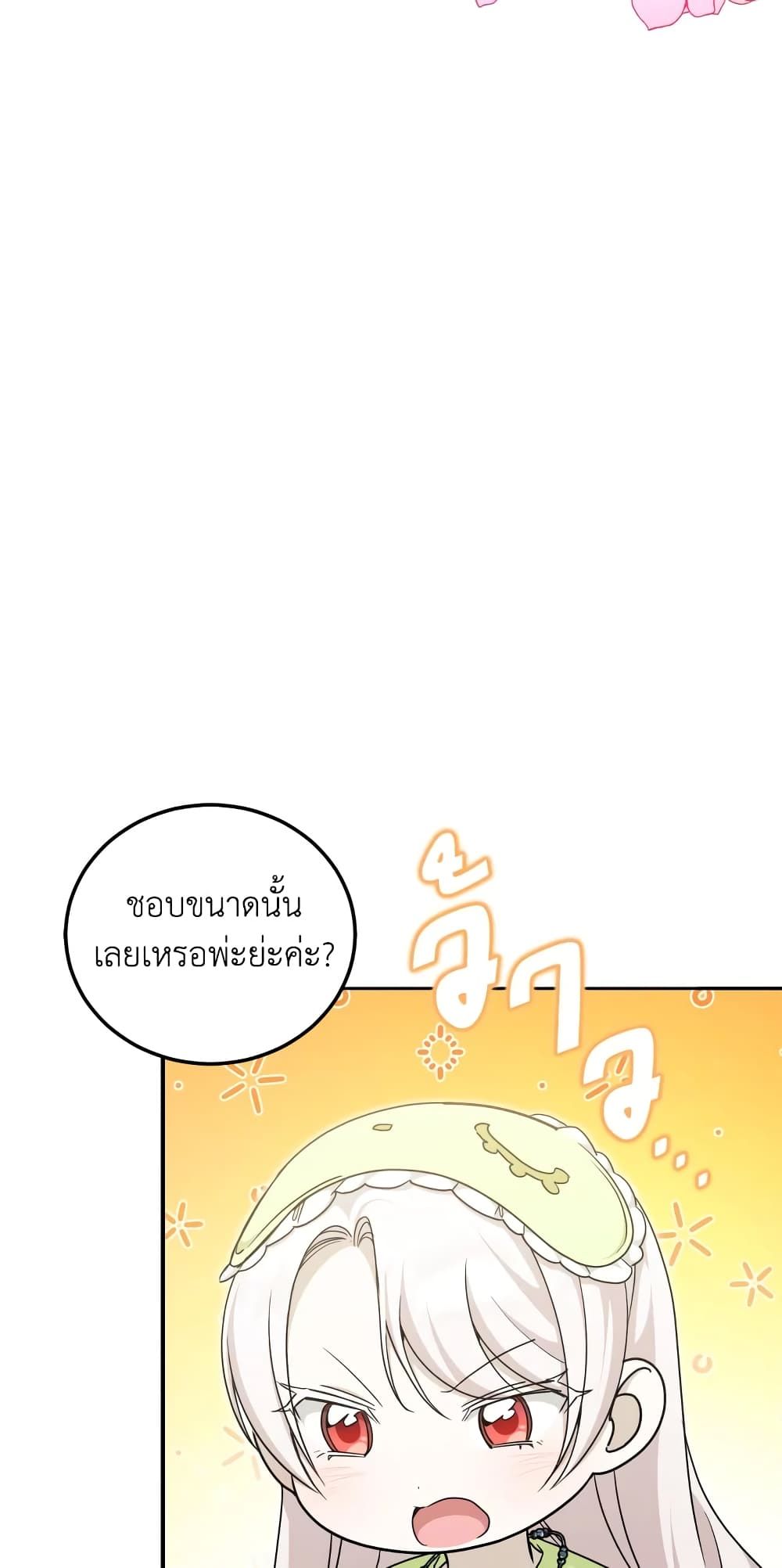 The Wicked Little Princess ตอนที่ 75 22