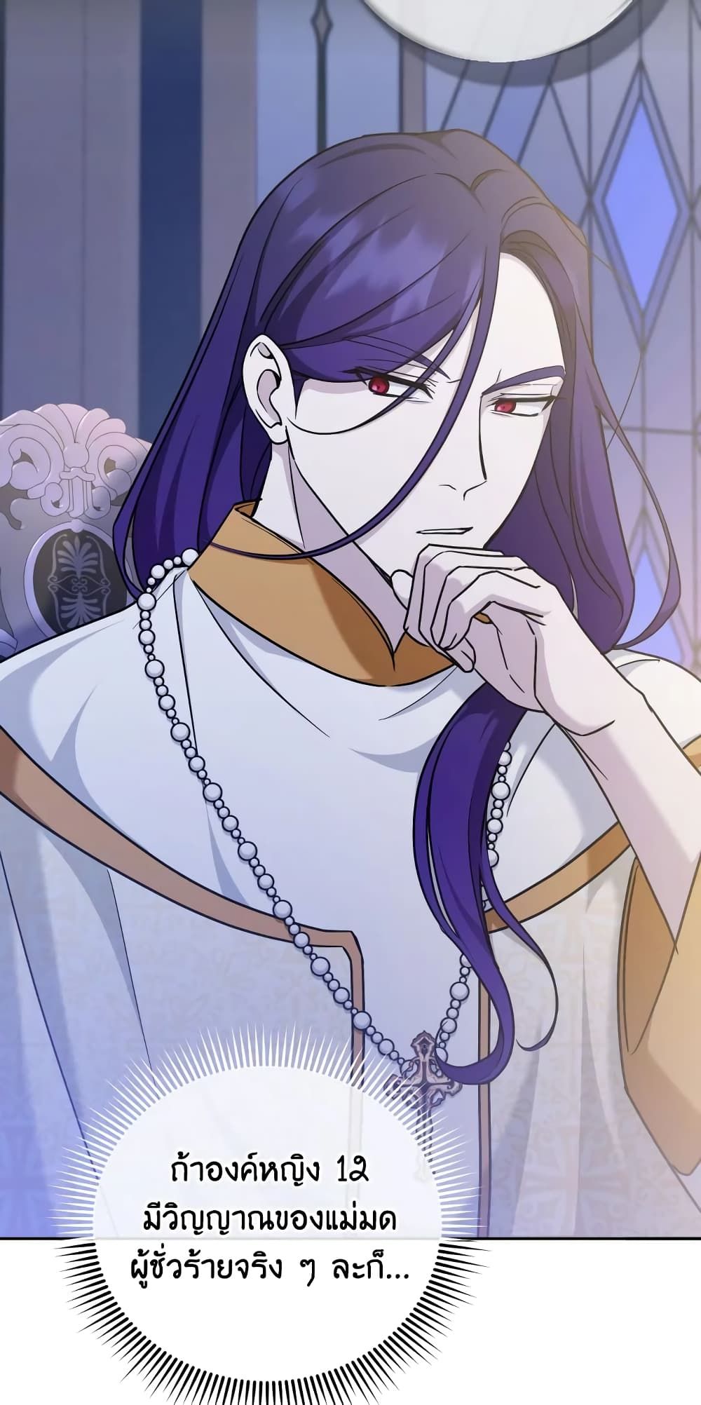 The Wicked Little Princess ตอนที่ 75 26