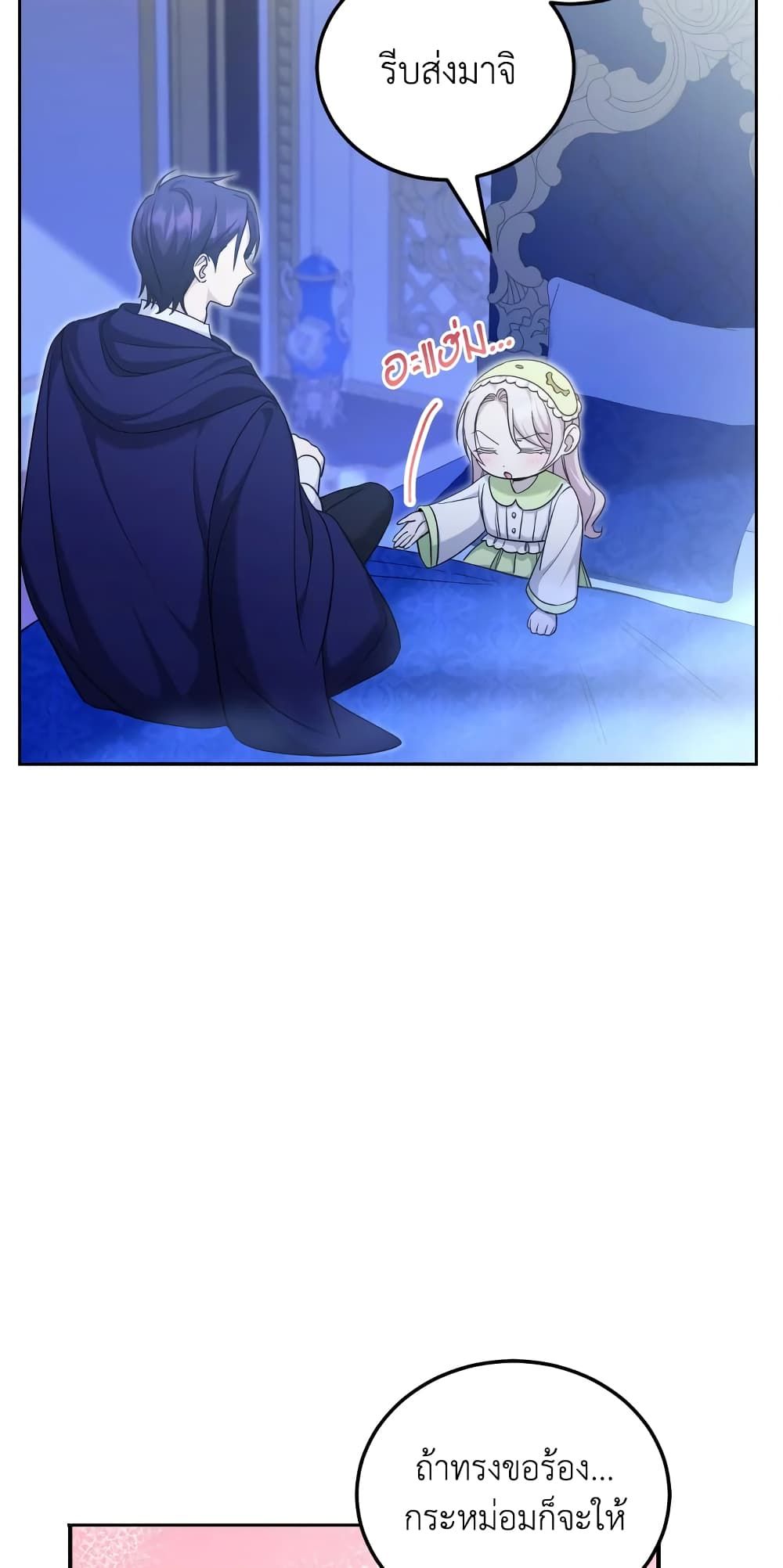 The Wicked Little Princess ตอนที่ 75 18