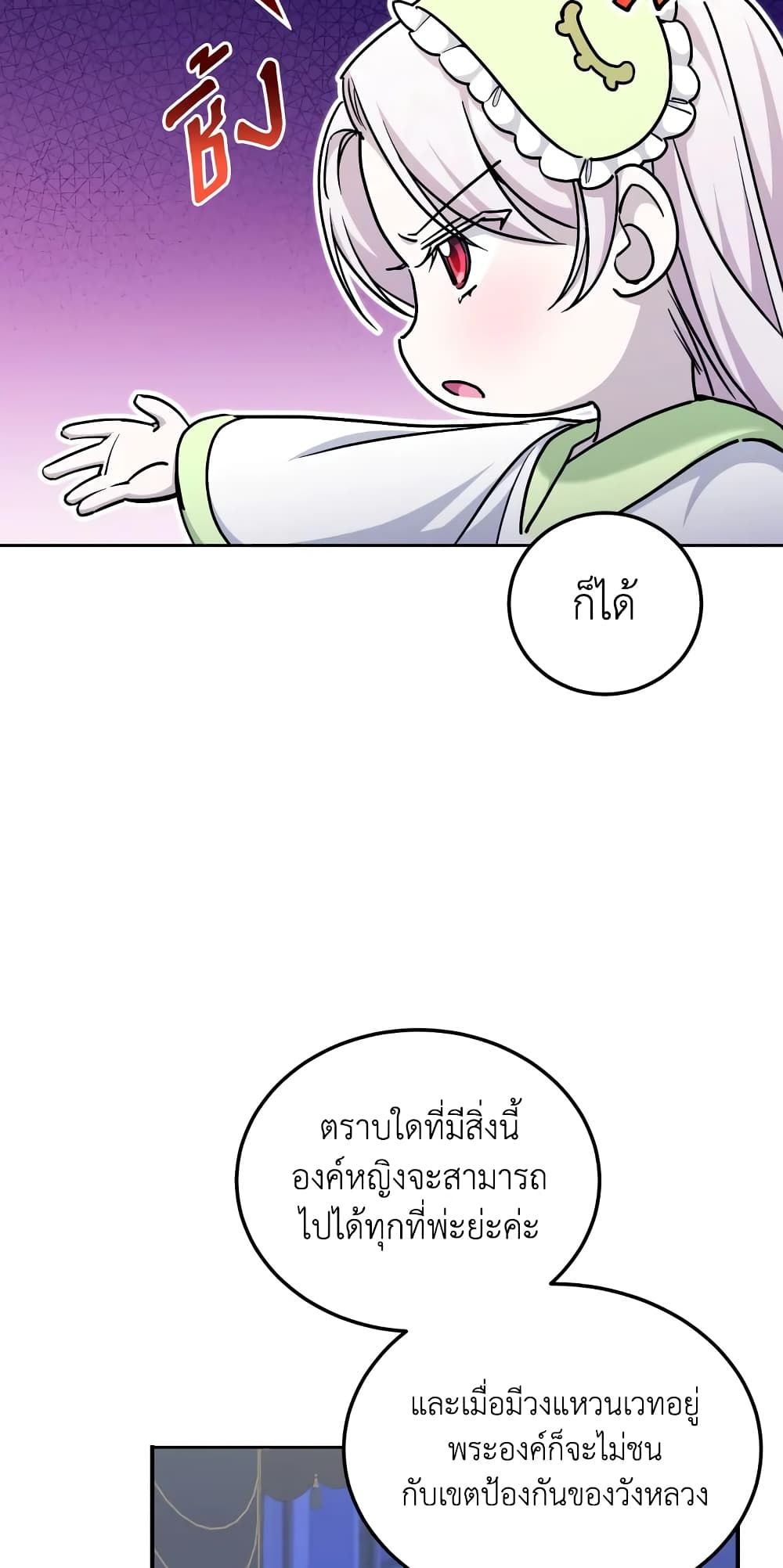 The Wicked Little Princess ตอนที่ 75 20